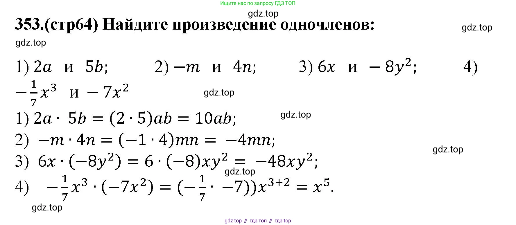 ГДЗ Алгебра, 7 класс Учебник, авторы: Мерзляк Аркадий Григорьевич, Полонский Виталий Борисович, Якир Михаил Семёнович, издательство Просвещение, Москва, 2023, голубого цвета, страница 64, номер 353, Решение 1