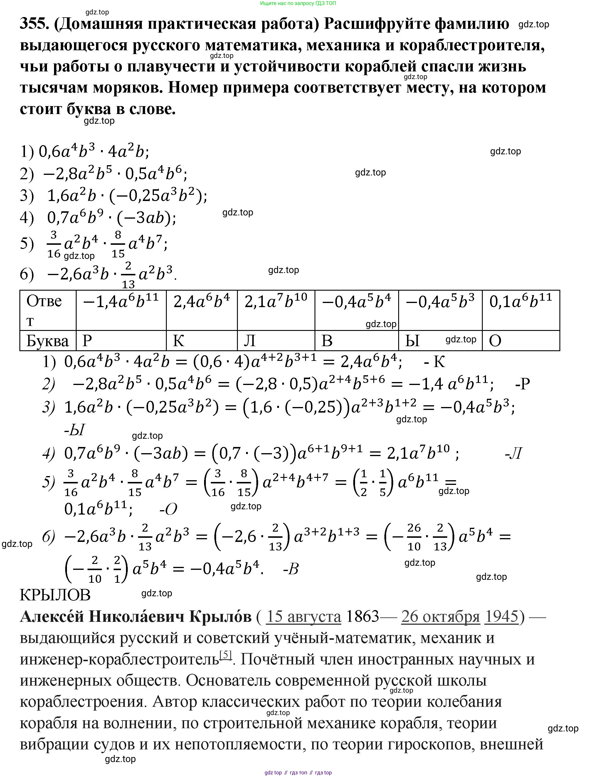 ГДЗ Алгебра, 7 класс Учебник, авторы: Мерзляк Аркадий Григорьевич, Полонский Виталий Борисович, Якир Михаил Семёнович, издательство Просвещение, Москва, 2023, голубого цвета, страница 64, номер 355, Решение 1