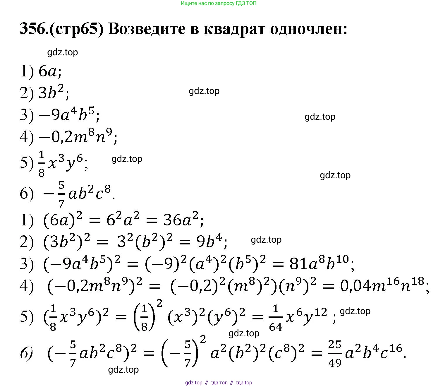 ГДЗ Алгебра, 7 класс Учебник, авторы: Мерзляк Аркадий Григорьевич, Полонский Виталий Борисович, Якир Михаил Семёнович, издательство Просвещение, Москва, 2023, голубого цвета, страница 65, номер 356, Решение 1