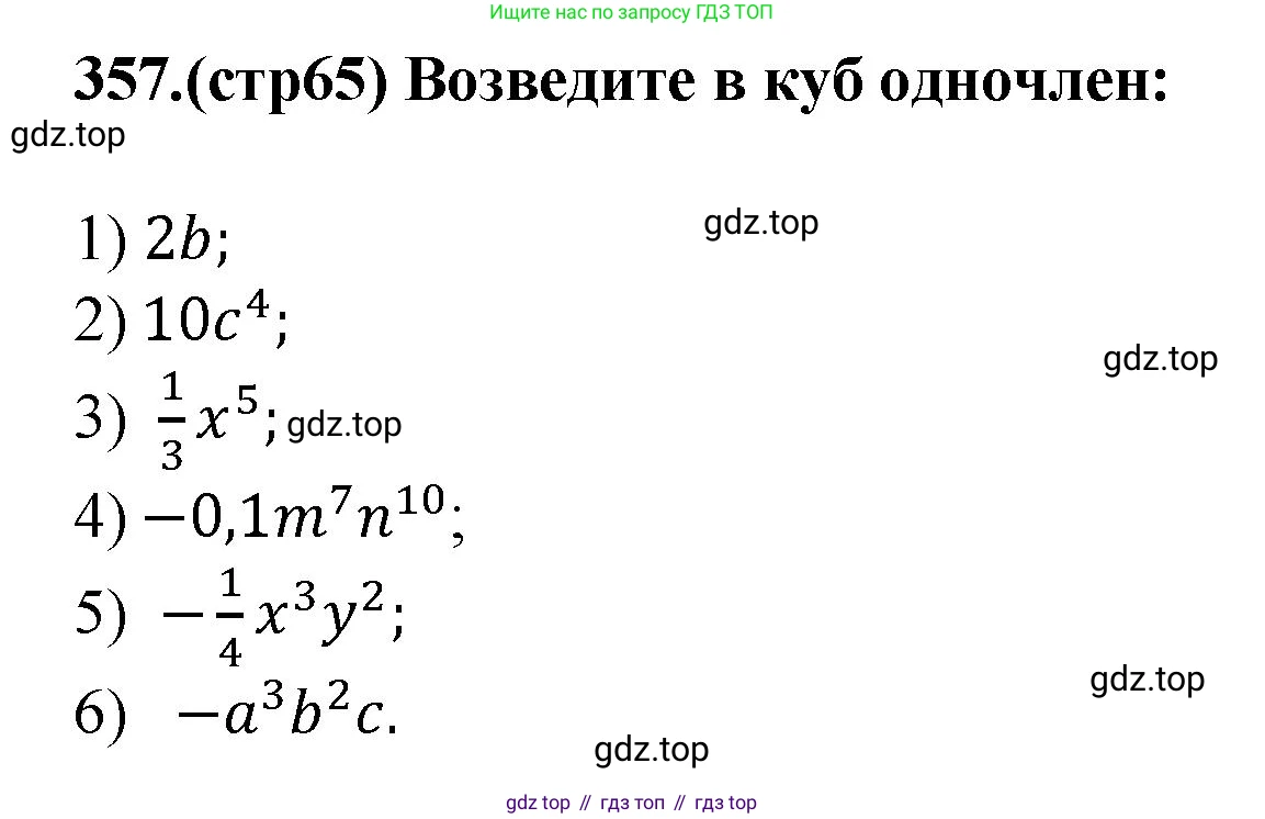 ГДЗ Алгебра, 7 класс Учебник, авторы: Мерзляк Аркадий Григорьевич, Полонский Виталий Борисович, Якир Михаил Семёнович, издательство Просвещение, Москва, 2023, голубого цвета, страница 65, номер 357, Решение 1