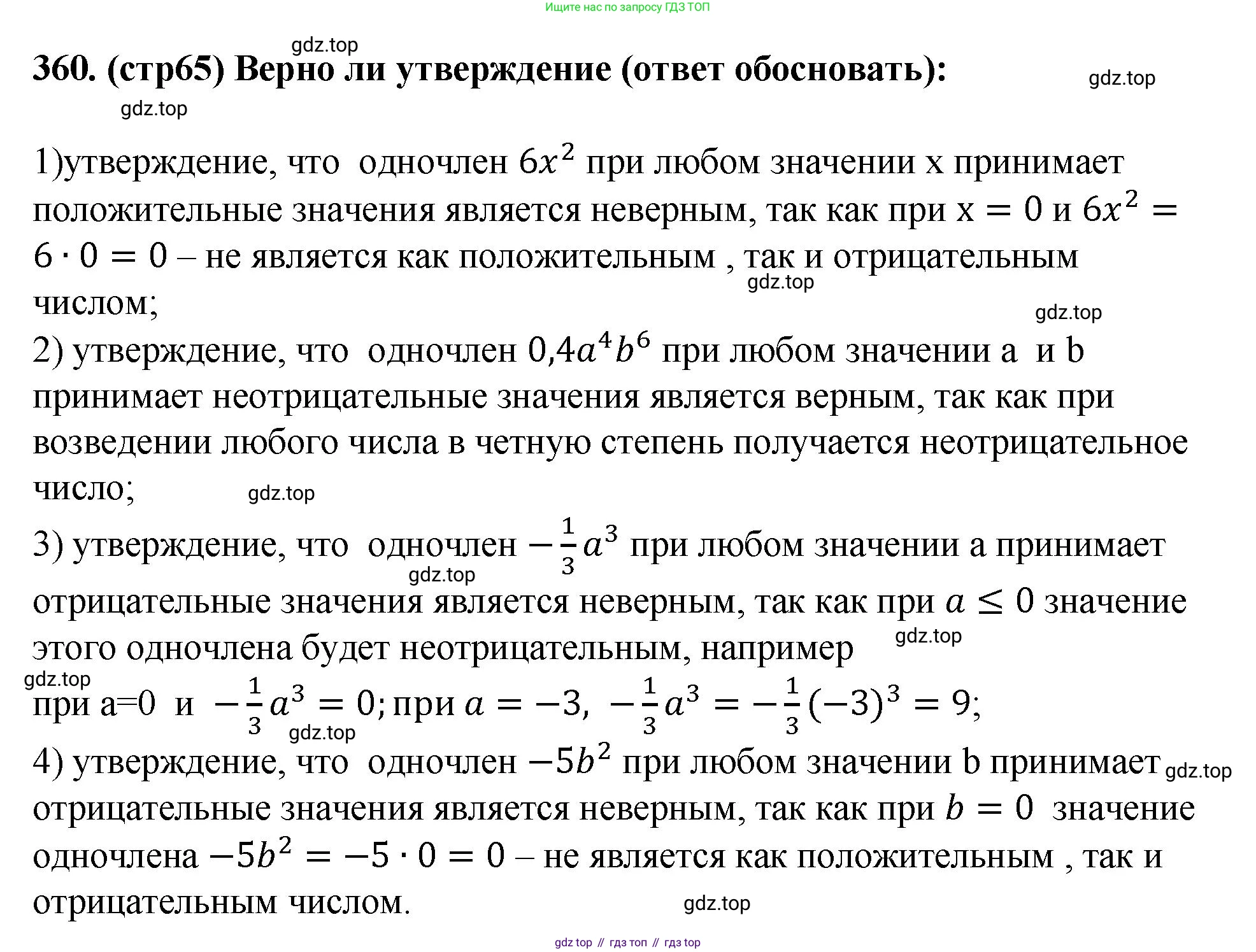 ГДЗ Алгебра, 7 класс Учебник, авторы: Мерзляк Аркадий Григорьевич, Полонский Виталий Борисович, Якир Михаил Семёнович, издательство Просвещение, Москва, 2023, голубого цвета, страница 65, номер 360, Решение 1