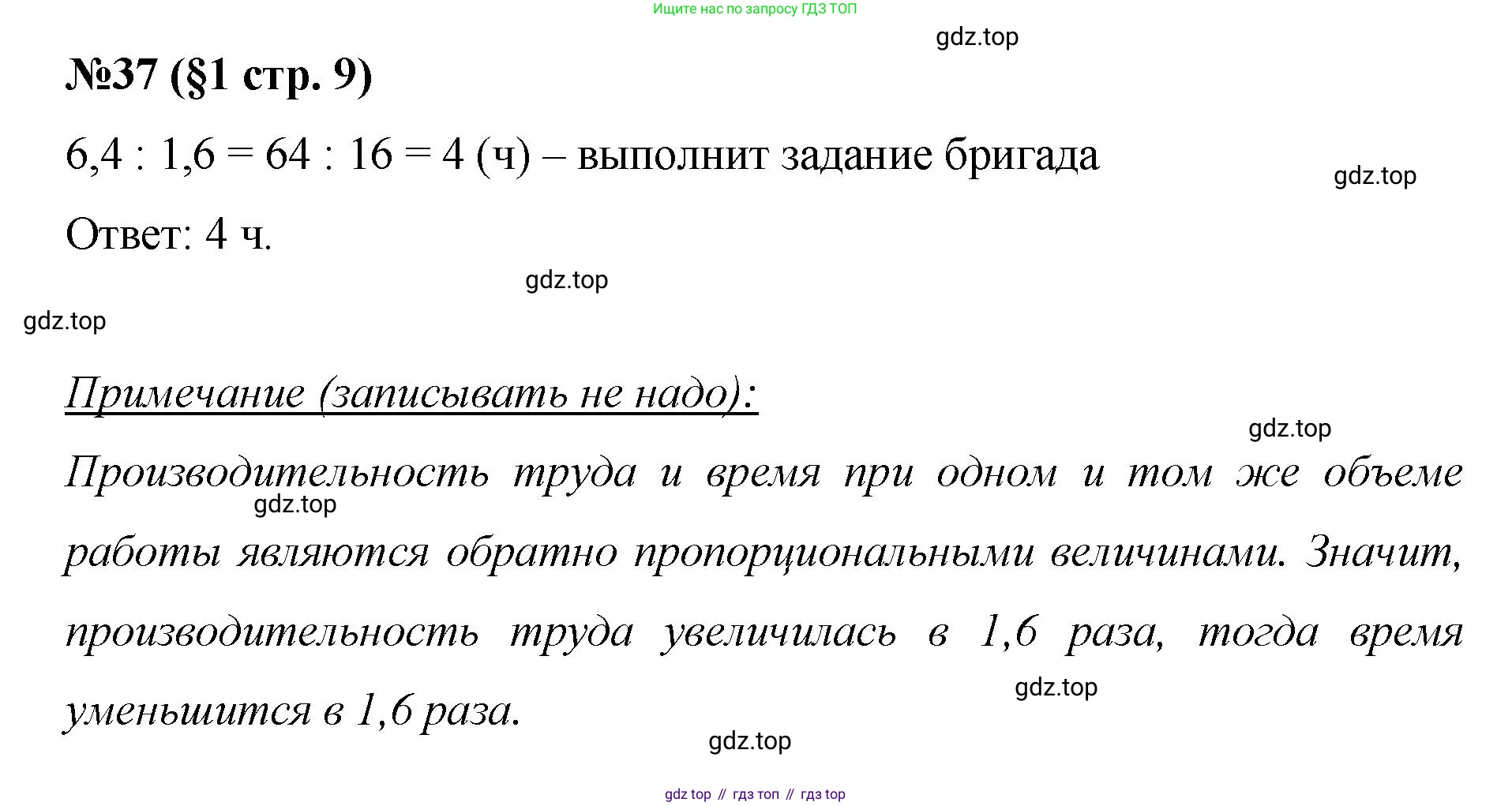 ГДЗ Алгебра, 7 класс Учебник, авторы: Мерзляк Аркадий Григорьевич, Полонский Виталий Борисович, Якир Михаил Семёнович, издательство Просвещение, Москва, 2023, голубого цвета, страница 9, номер 37, Решение 1