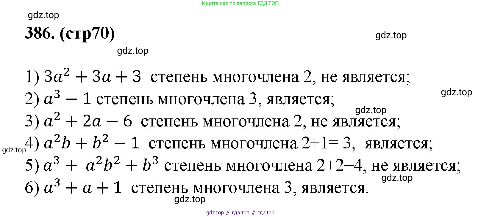 ГДЗ Алгебра, 7 класс Учебник, авторы: Мерзляк Аркадий Григорьевич, Полонский Виталий Борисович, Якир Михаил Семёнович, издательство Просвещение, Москва, 2023, голубого цвета, страница 70, номер 386, Решение 1