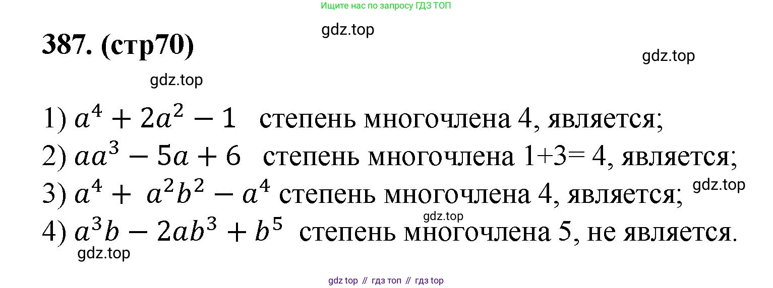 ГДЗ Алгебра, 7 класс Учебник, авторы: Мерзляк Аркадий Григорьевич, Полонский Виталий Борисович, Якир Михаил Семёнович, издательство Просвещение, Москва, 2023, голубого цвета, страница 70, номер 387, Решение 1