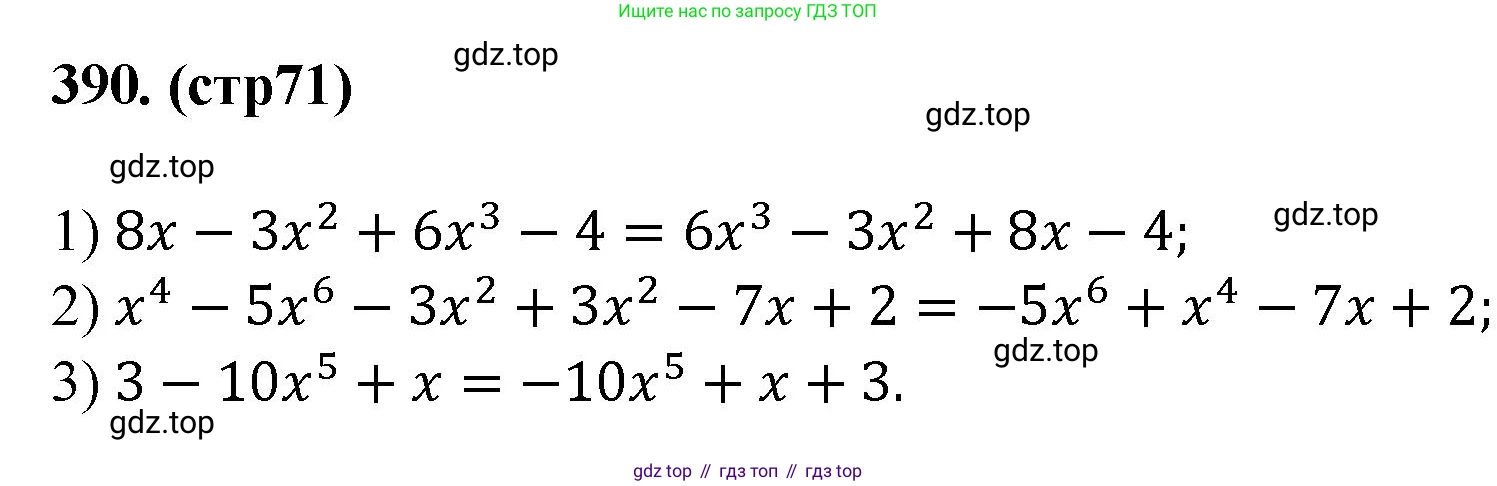 ГДЗ Алгебра, 7 класс Учебник, авторы: Мерзляк Аркадий Григорьевич, Полонский Виталий Борисович, Якир Михаил Семёнович, издательство Просвещение, Москва, 2023, голубого цвета, страница 71, номер 390, Решение 1