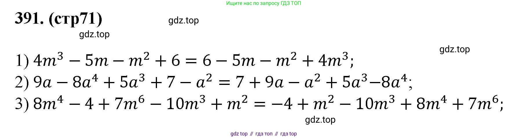 ГДЗ Алгебра, 7 класс Учебник, авторы: Мерзляк Аркадий Григорьевич, Полонский Виталий Борисович, Якир Михаил Семёнович, издательство Просвещение, Москва, 2023, голубого цвета, страница 71, номер 391, Решение 1