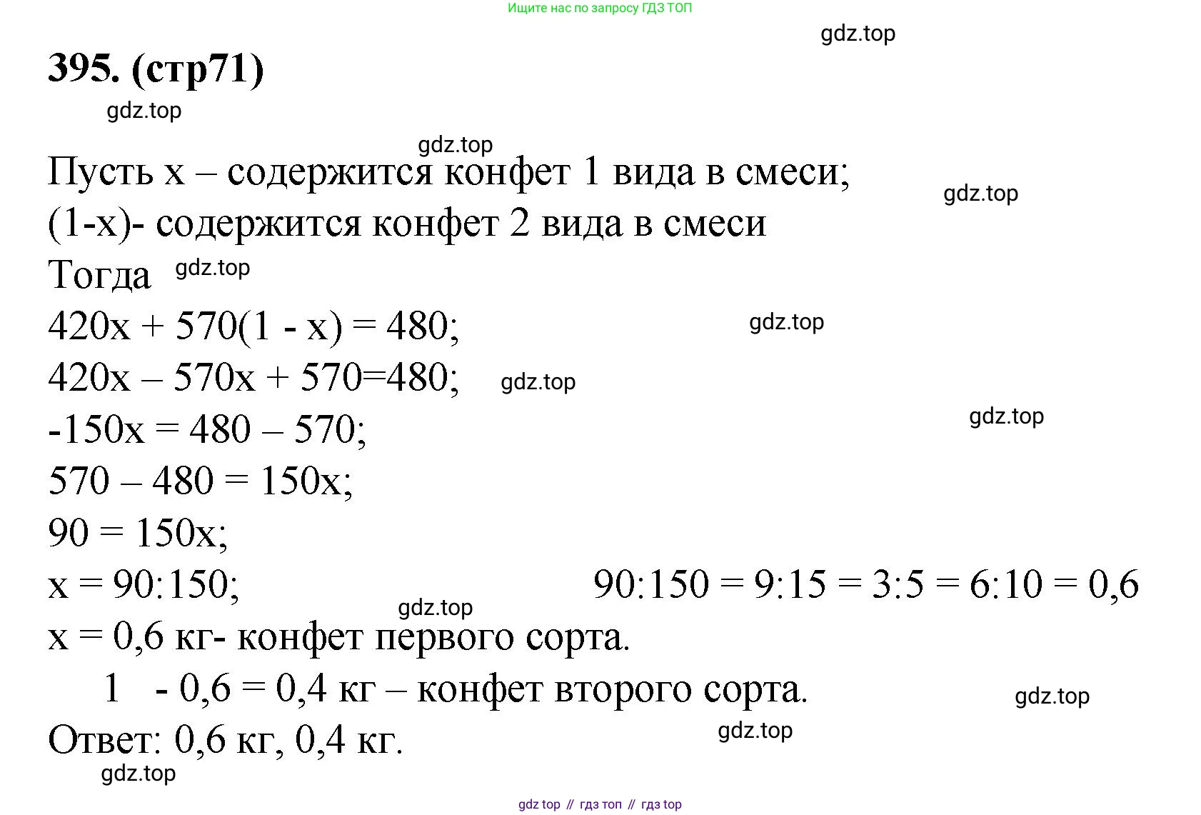 ГДЗ Алгебра, 7 класс Учебник, авторы: Мерзляк Аркадий Григорьевич, Полонский Виталий Борисович, Якир Михаил Семёнович, издательство Просвещение, Москва, 2023, голубого цвета, страница 71, номер 395, Решение 1