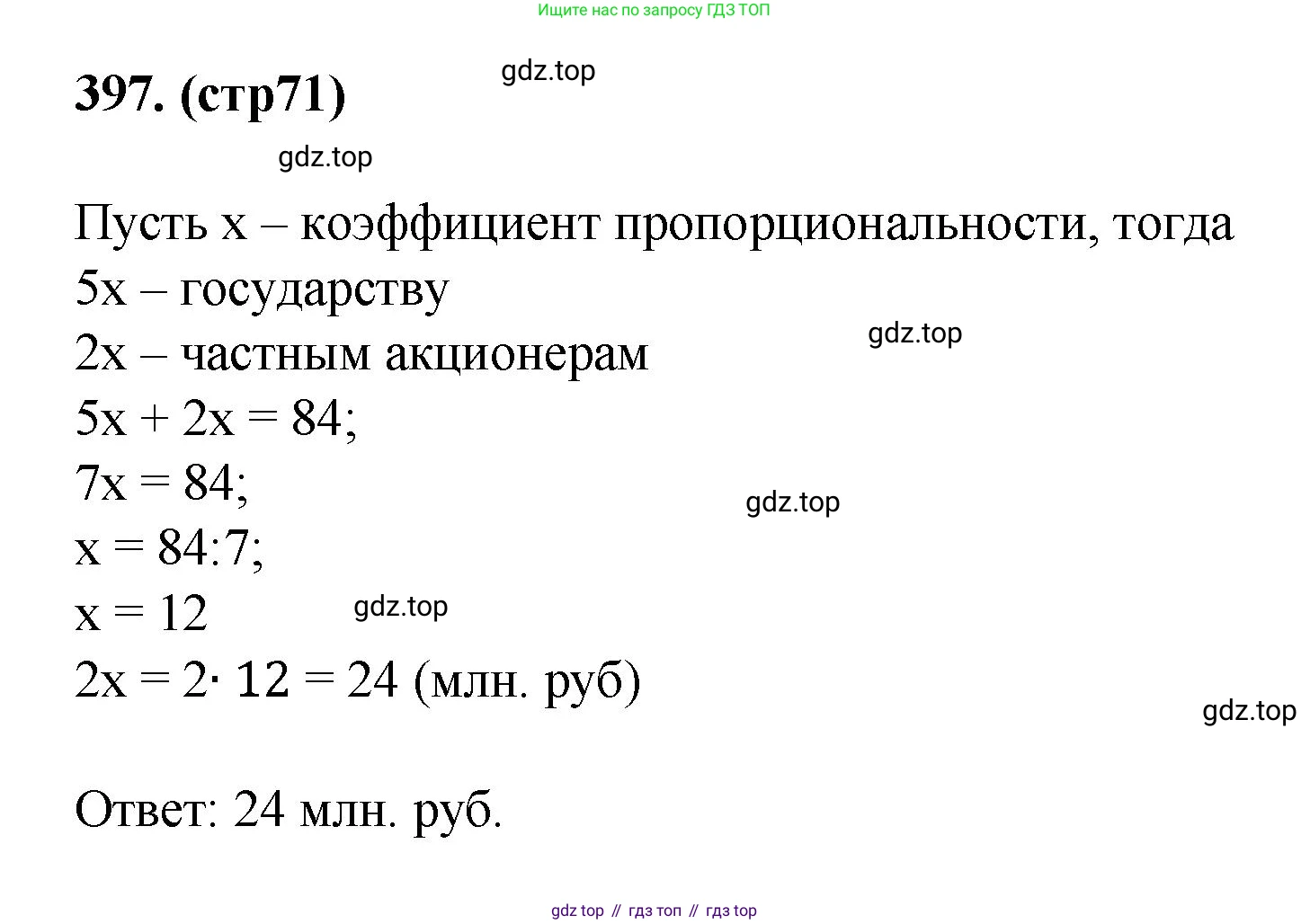 ГДЗ Алгебра, 7 класс Учебник, авторы: Мерзляк Аркадий Григорьевич, Полонский Виталий Борисович, Якир Михаил Семёнович, издательство Просвещение, Москва, 2023, голубого цвета, страница 71, номер 397, Решение 1