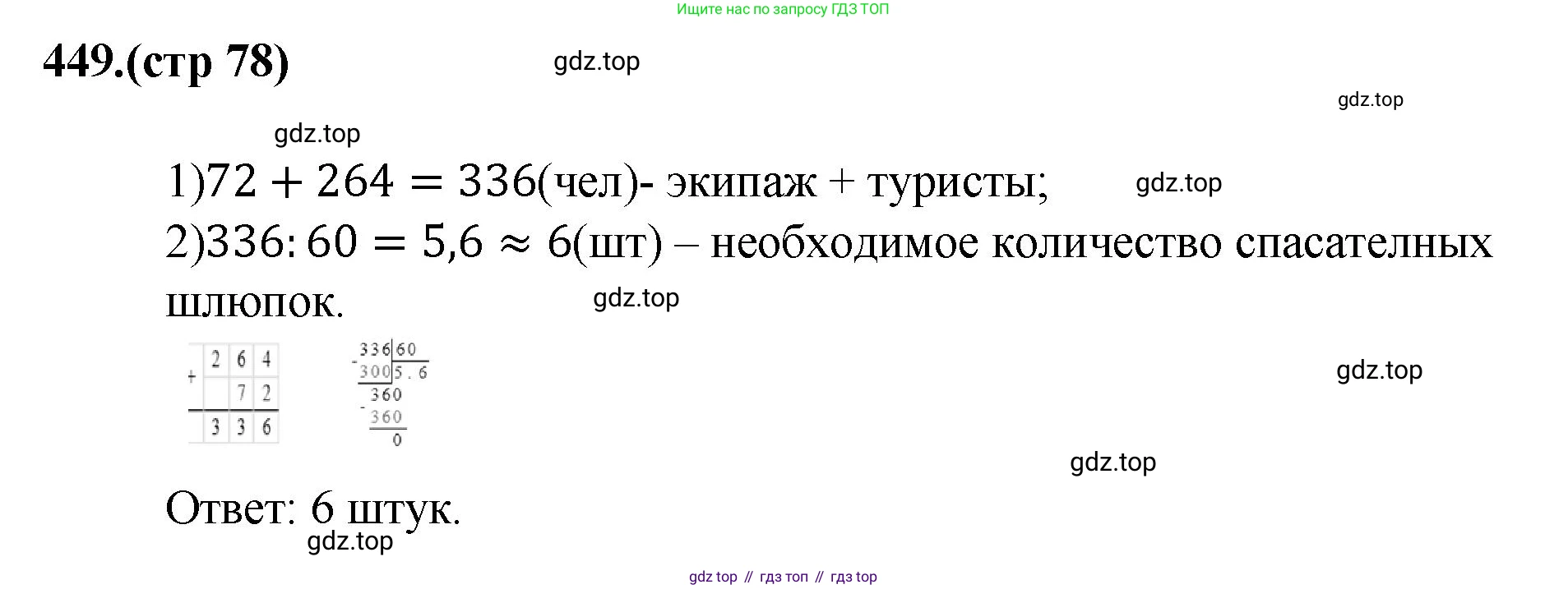ГДЗ Алгебра, 7 класс Учебник, авторы: Мерзляк Аркадий Григорьевич, Полонский Виталий Борисович, Якир Михаил Семёнович, издательство Просвещение, Москва, 2023, голубого цвета, страница 78, номер 449, Решение 1