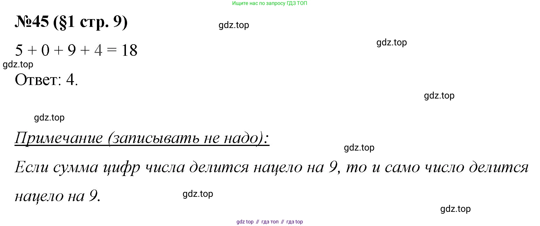 ГДЗ Алгебра, 7 класс Учебник, авторы: Мерзляк Аркадий Григорьевич, Полонский Виталий Борисович, Якир Михаил Семёнович, издательство Просвещение, Москва, 2023, голубого цвета, страница 9, номер 45, Решение 1