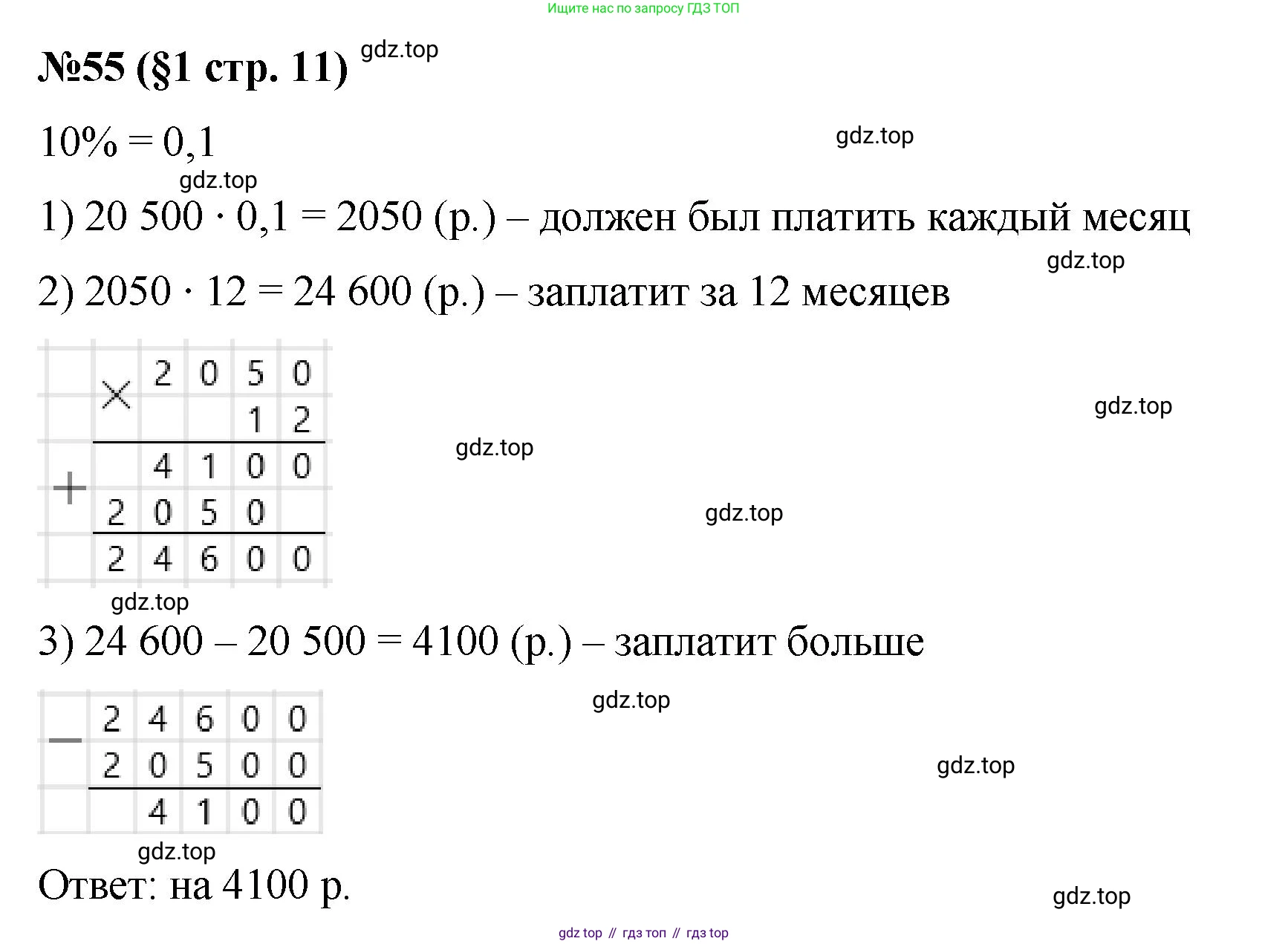 ГДЗ Алгебра, 7 класс Учебник, авторы: Мерзляк Аркадий Григорьевич, Полонский Виталий Борисович, Якир Михаил Семёнович, издательство Просвещение, Москва, 2023, голубого цвета, страница 11, номер 55, Решение 1