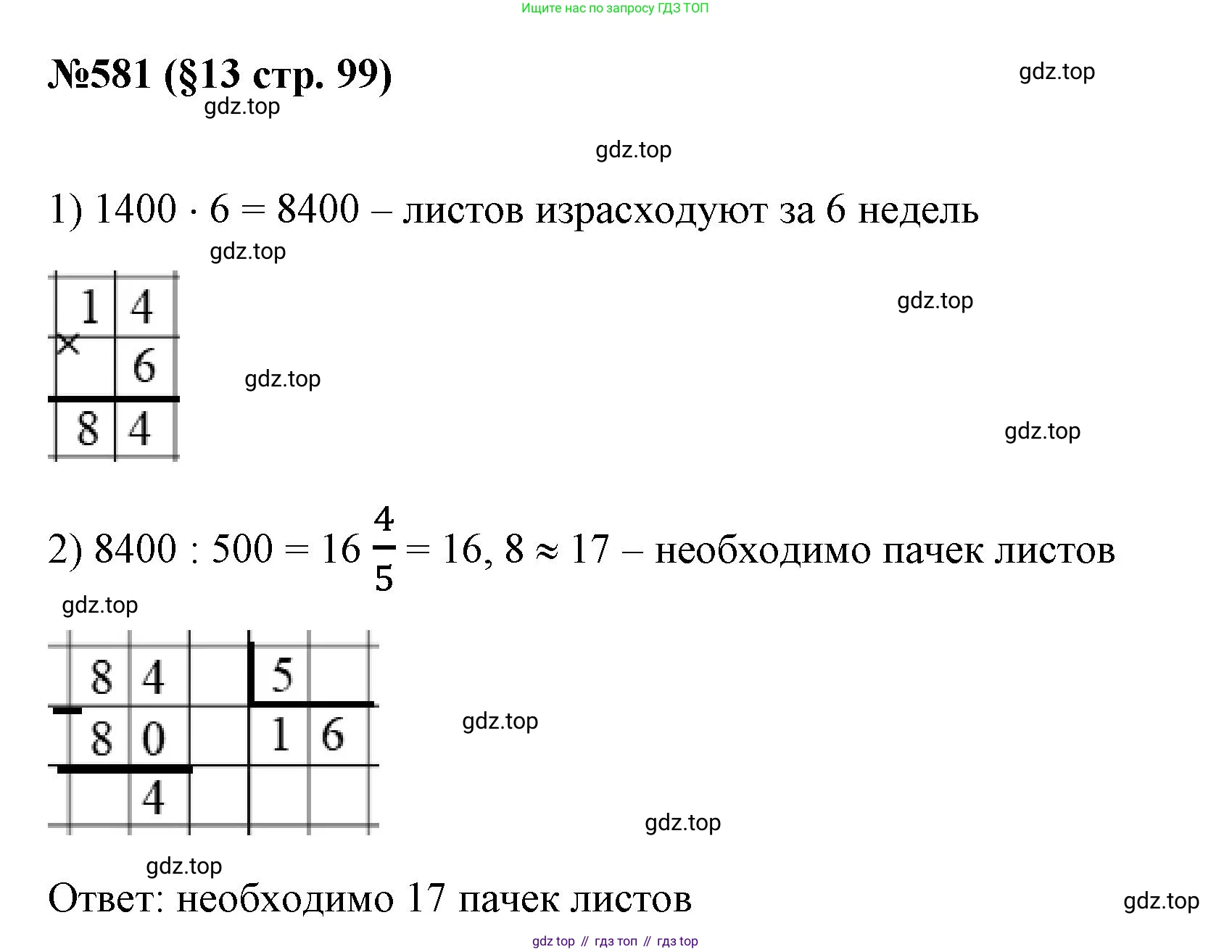 ГДЗ Алгебра, 7 класс Учебник, авторы: Мерзляк Аркадий Григорьевич, Полонский Виталий Борисович, Якир Михаил Семёнович, издательство Просвещение, Москва, 2023, голубого цвета, страница 99, номер 581, Решение 1