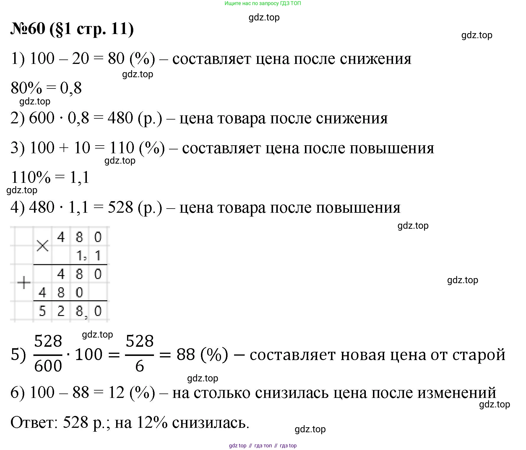 ГДЗ Алгебра, 7 класс Учебник, авторы: Мерзляк Аркадий Григорьевич, Полонский Виталий Борисович, Якир Михаил Семёнович, издательство Просвещение, Москва, 2023, голубого цвета, страница 11, номер 60, Решение 1