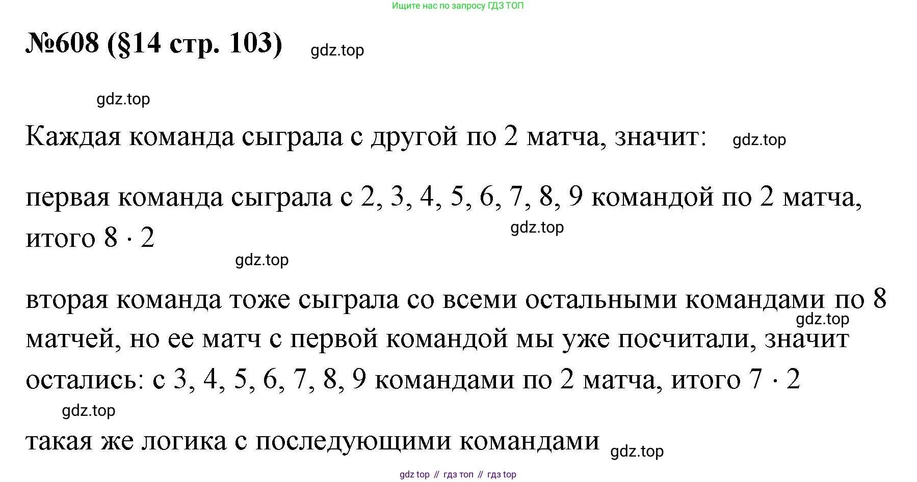 ГДЗ Алгебра, 7 класс Учебник, авторы: Мерзляк Аркадий Григорьевич, Полонский Виталий Борисович, Якир Михаил Семёнович, издательство Просвещение, Москва, 2023, голубого цвета, страница 103, номер 608, Решение 1