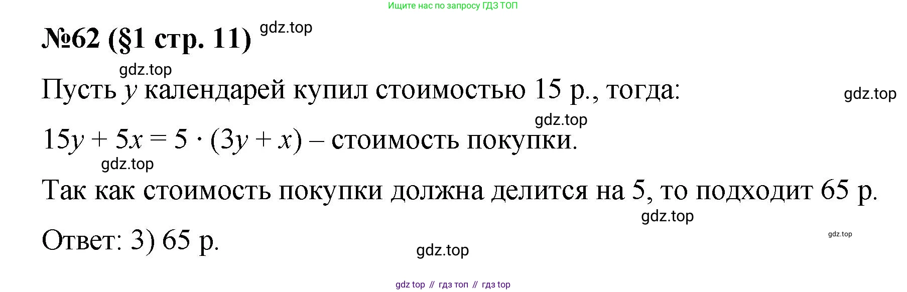 ГДЗ Алгебра, 7 класс Учебник, авторы: Мерзляк Аркадий Григорьевич, Полонский Виталий Борисович, Якир Михаил Семёнович, издательство Просвещение, Москва, 2023, голубого цвета, страница 11, номер 62, Решение 1