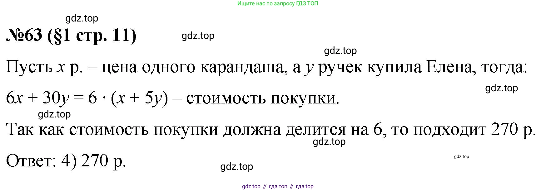 ГДЗ Алгебра, 7 класс Учебник, авторы: Мерзляк Аркадий Григорьевич, Полонский Виталий Борисович, Якир Михаил Семёнович, издательство Просвещение, Москва, 2023, голубого цвета, страница 11, номер 63, Решение 1