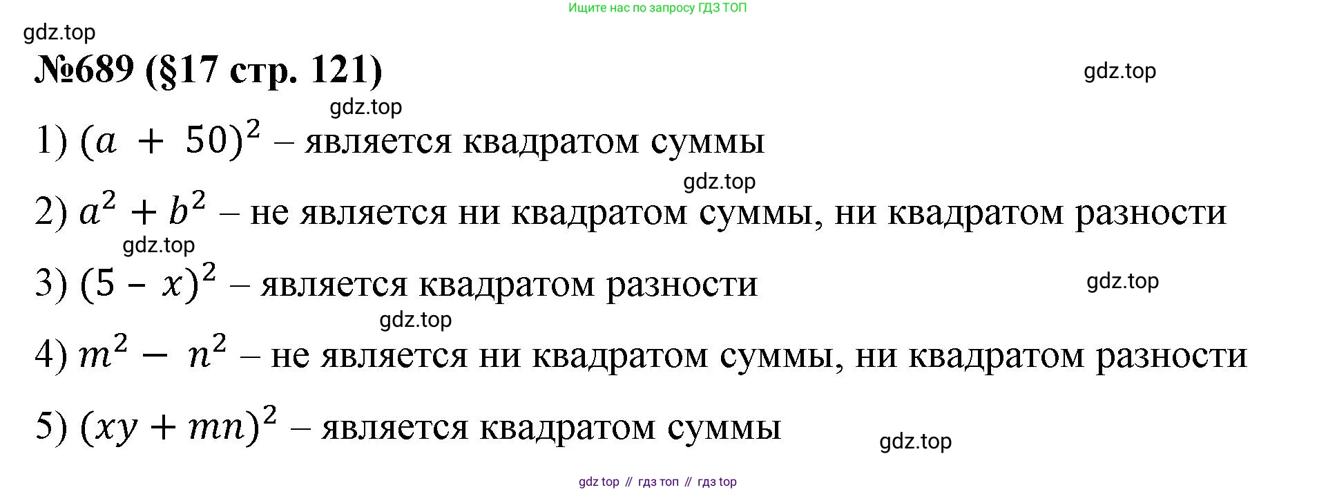 ГДЗ Алгебра, 7 класс Учебник, авторы: Мерзляк Аркадий Григорьевич, Полонский Виталий Борисович, Якир Михаил Семёнович, издательство Просвещение, Москва, 2023, голубого цвета, страница 121, номер 689, Решение 1