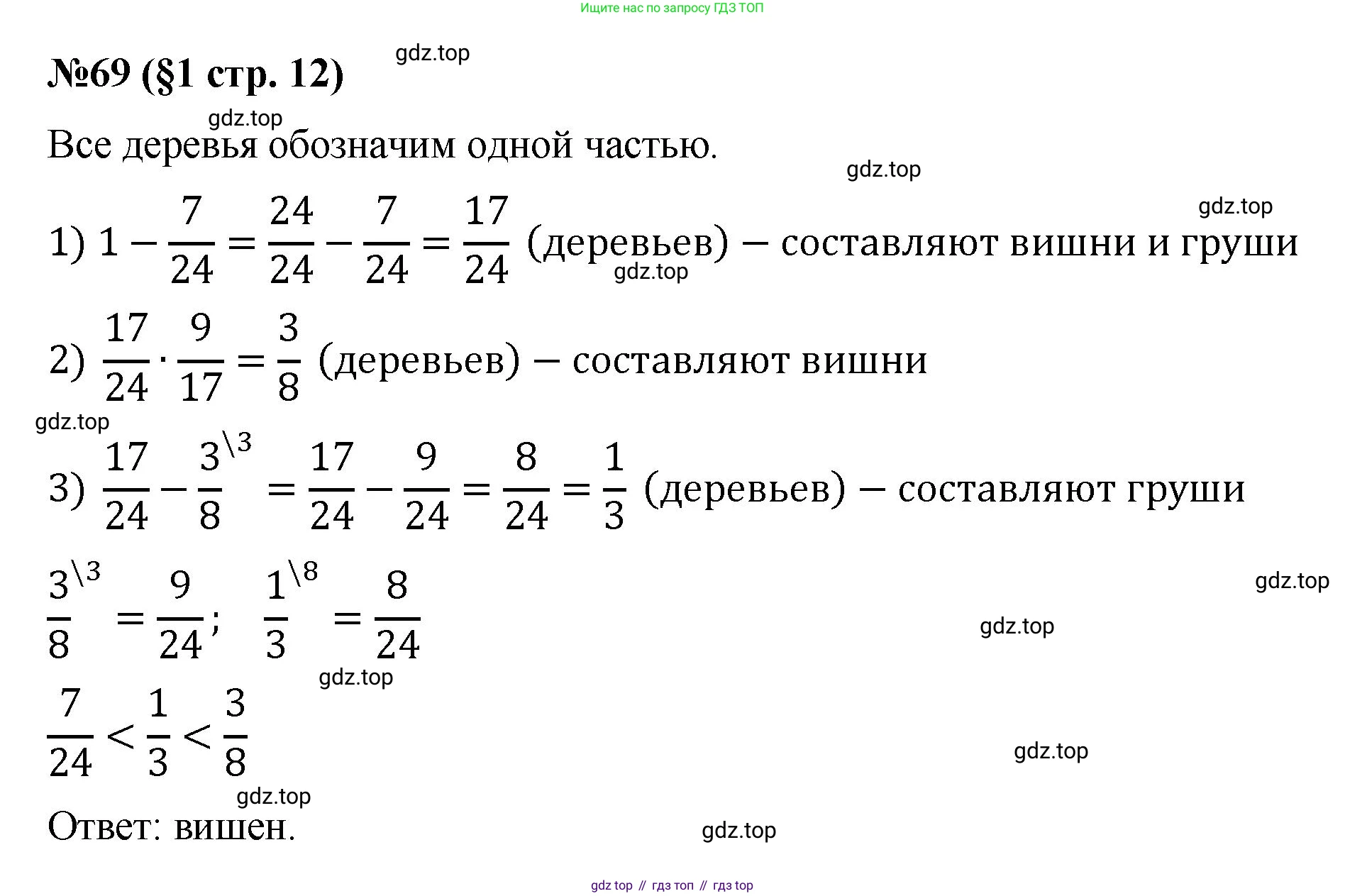 ГДЗ Алгебра, 7 класс Учебник, авторы: Мерзляк Аркадий Григорьевич, Полонский Виталий Борисович, Якир Михаил Семёнович, издательство Просвещение, Москва, 2023, голубого цвета, страница 12, номер 69, Решение 1