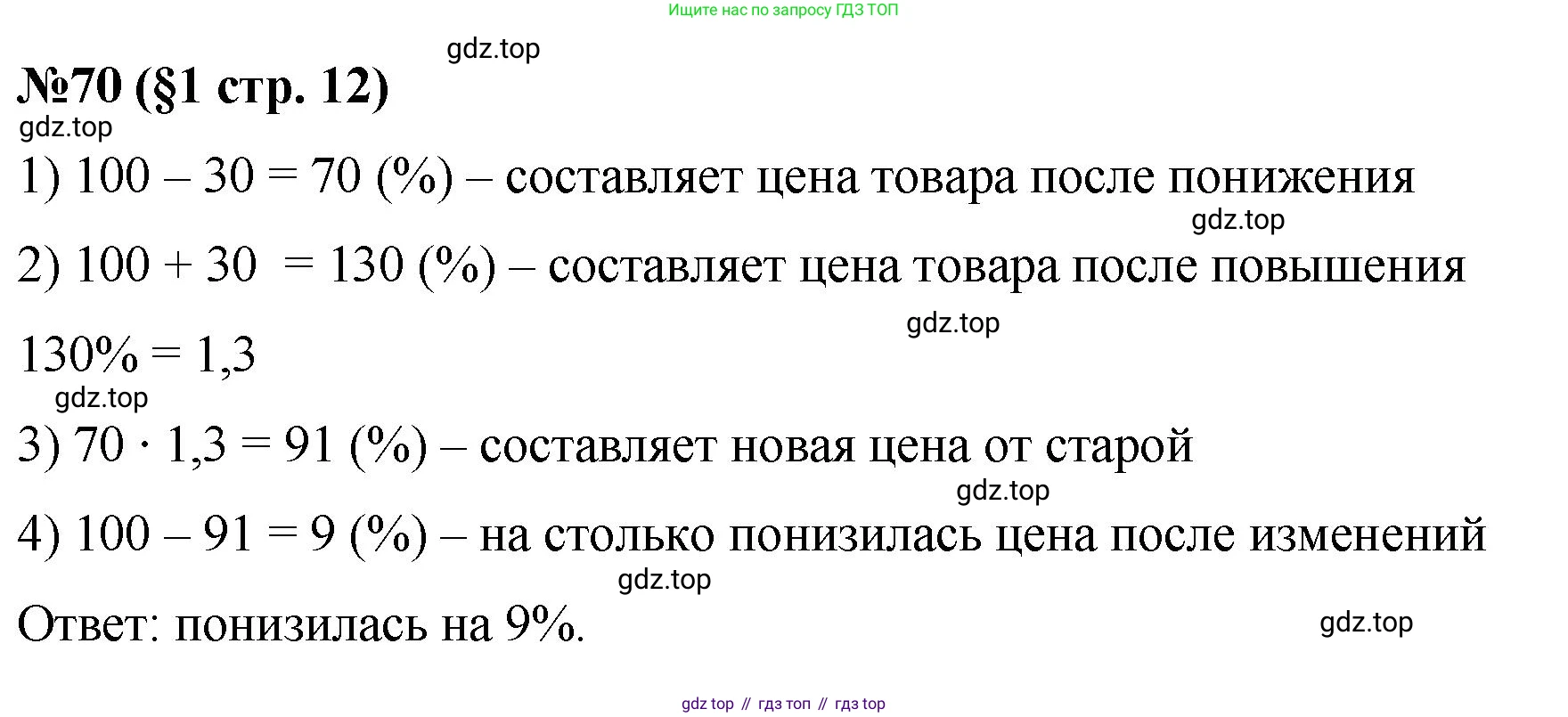 ГДЗ Алгебра, 7 класс Учебник, авторы: Мерзляк Аркадий Григорьевич, Полонский Виталий Борисович, Якир Михаил Семёнович, издательство Просвещение, Москва, 2023, голубого цвета, страница 12, номер 70, Решение 1