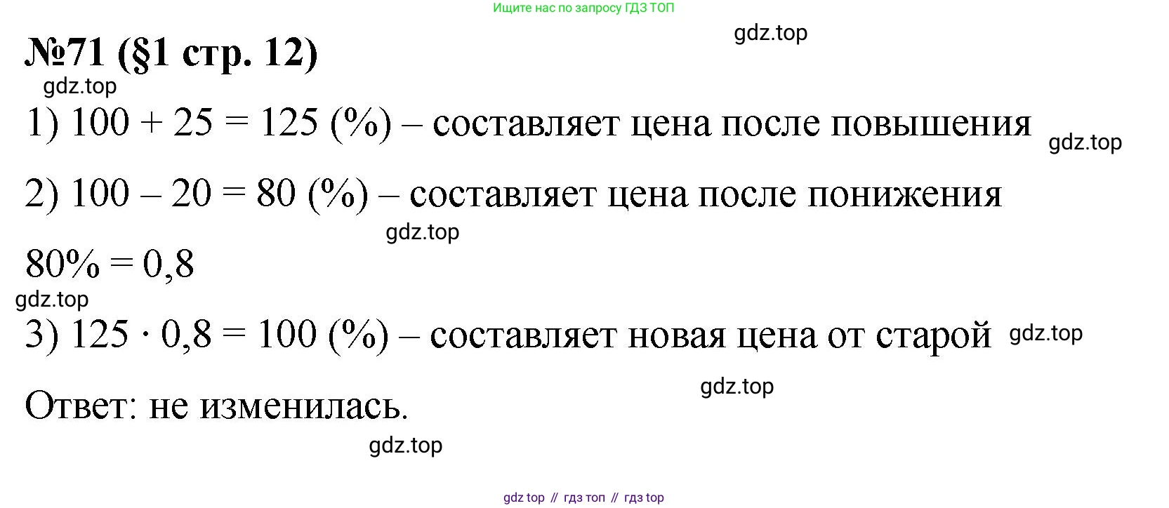 ГДЗ Алгебра, 7 класс Учебник, авторы: Мерзляк Аркадий Григорьевич, Полонский Виталий Борисович, Якир Михаил Семёнович, издательство Просвещение, Москва, 2023, голубого цвета, страница 12, номер 71, Решение 1