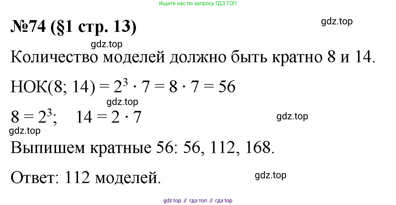 ГДЗ Алгебра, 7 класс Учебник, авторы: Мерзляк Аркадий Григорьевич, Полонский Виталий Борисович, Якир Михаил Семёнович, издательство Просвещение, Москва, 2023, голубого цвета, страница 13, номер 74, Решение 1