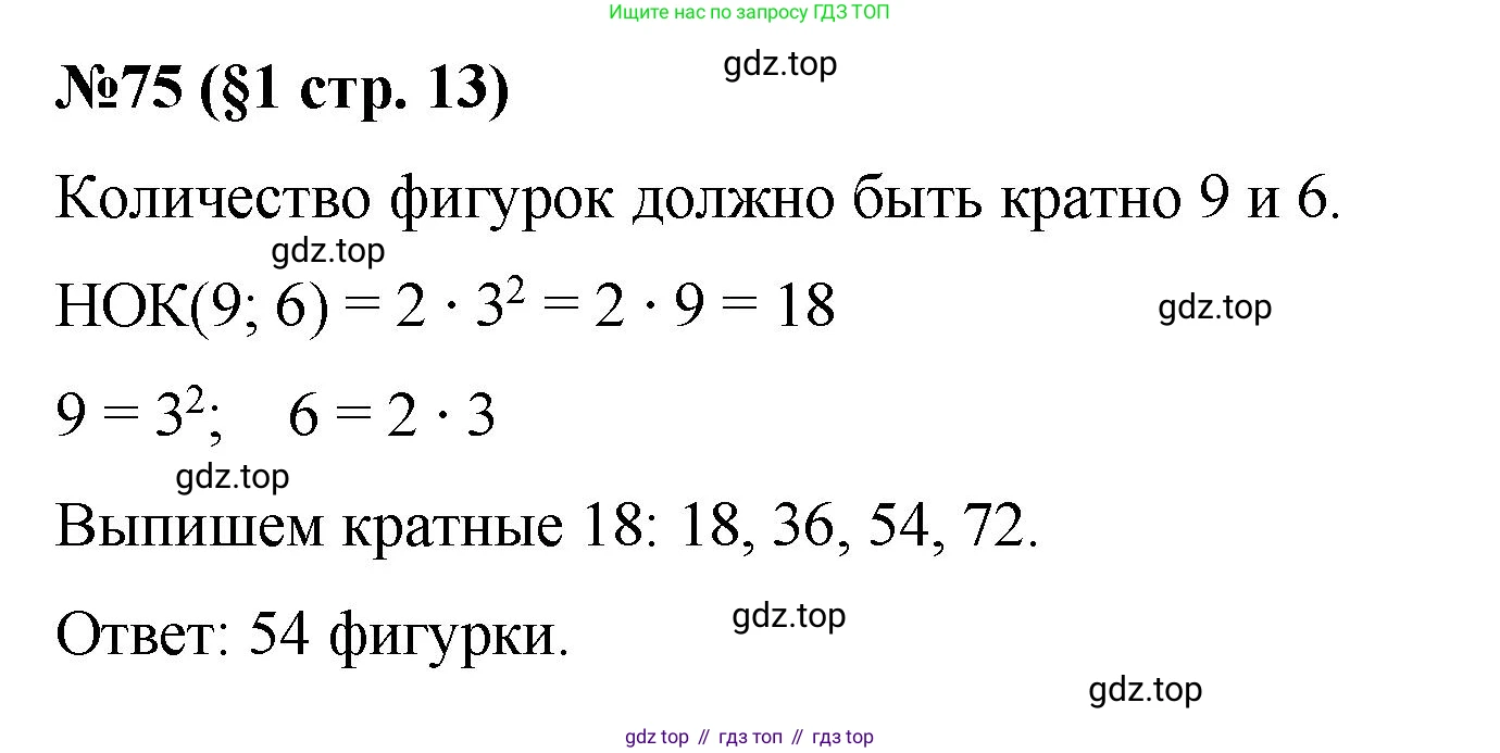 ГДЗ Алгебра, 7 класс Учебник, авторы: Мерзляк Аркадий Григорьевич, Полонский Виталий Борисович, Якир Михаил Семёнович, издательство Просвещение, Москва, 2023, голубого цвета, страница 13, номер 75, Решение 1