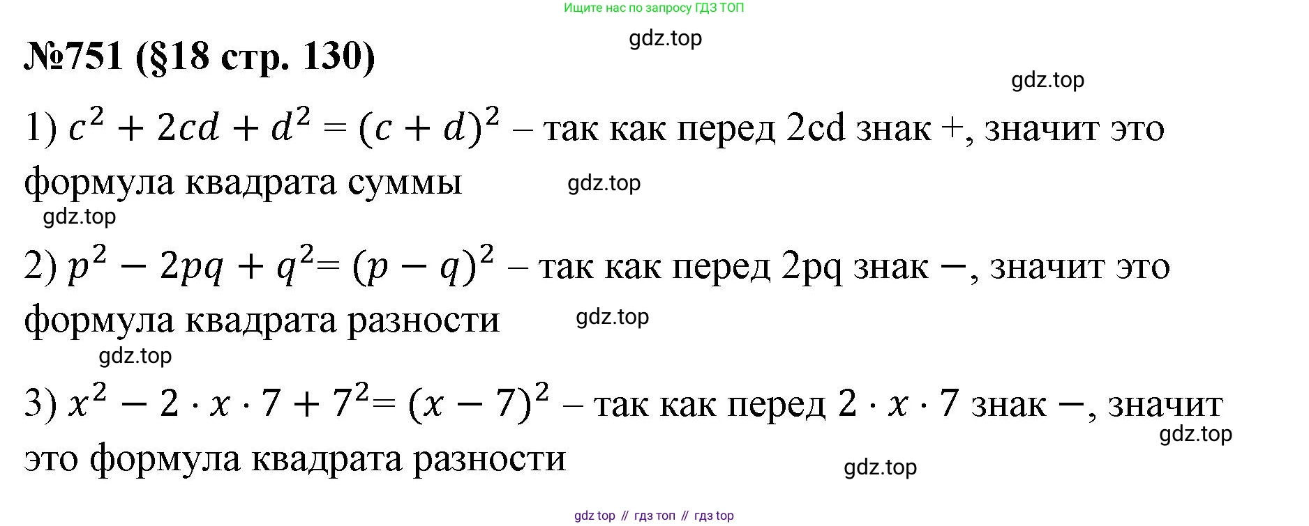 ГДЗ Алгебра, 7 класс Учебник, авторы: Мерзляк Аркадий Григорьевич, Полонский Виталий Борисович, Якир Михаил Семёнович, издательство Просвещение, Москва, 2023, голубого цвета, страница 130, номер 751, Решение 1