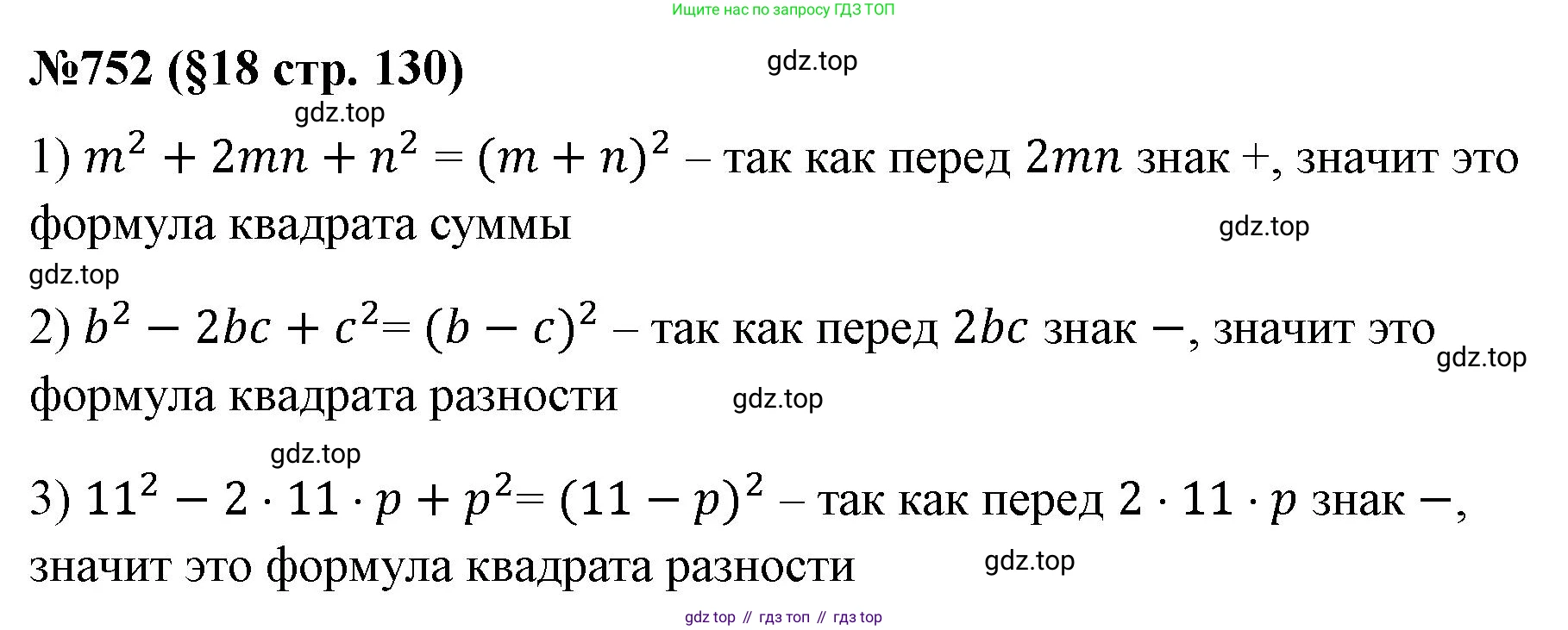 ГДЗ Алгебра, 7 класс Учебник, авторы: Мерзляк Аркадий Григорьевич, Полонский Виталий Борисович, Якир Михаил Семёнович, издательство Просвещение, Москва, 2023, голубого цвета, страница 130, номер 752, Решение 1