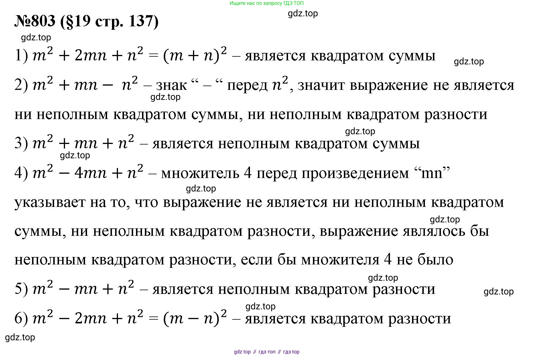 ГДЗ Алгебра, 7 класс Учебник, авторы: Мерзляк Аркадий Григорьевич, Полонский Виталий Борисович, Якир Михаил Семёнович, издательство Просвещение, Москва, 2023, голубого цвета, страница 137, номер 803, Решение 1