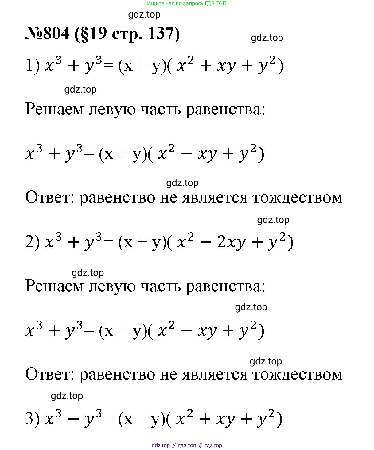 ГДЗ Алгебра, 7 класс Учебник, авторы: Мерзляк Аркадий Григорьевич, Полонский Виталий Борисович, Якир Михаил Семёнович, издательство Просвещение, Москва, 2023, голубого цвета, страница 137, номер 804, Решение 1