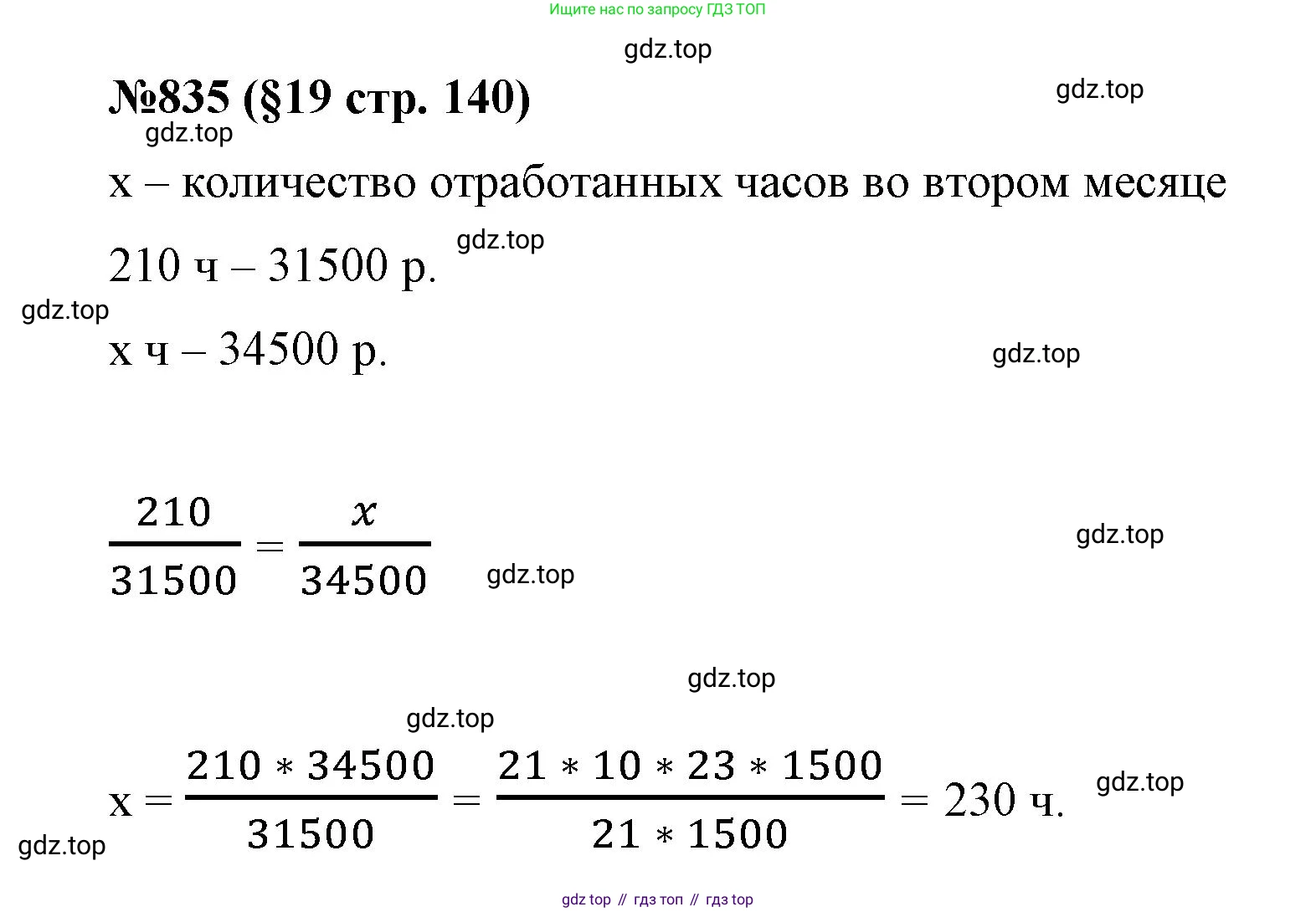 ГДЗ Алгебра, 7 класс Учебник, авторы: Мерзляк Аркадий Григорьевич, Полонский Виталий Борисович, Якир Михаил Семёнович, издательство Просвещение, Москва, 2023, голубого цвета, страница 140, номер 835, Решение 1