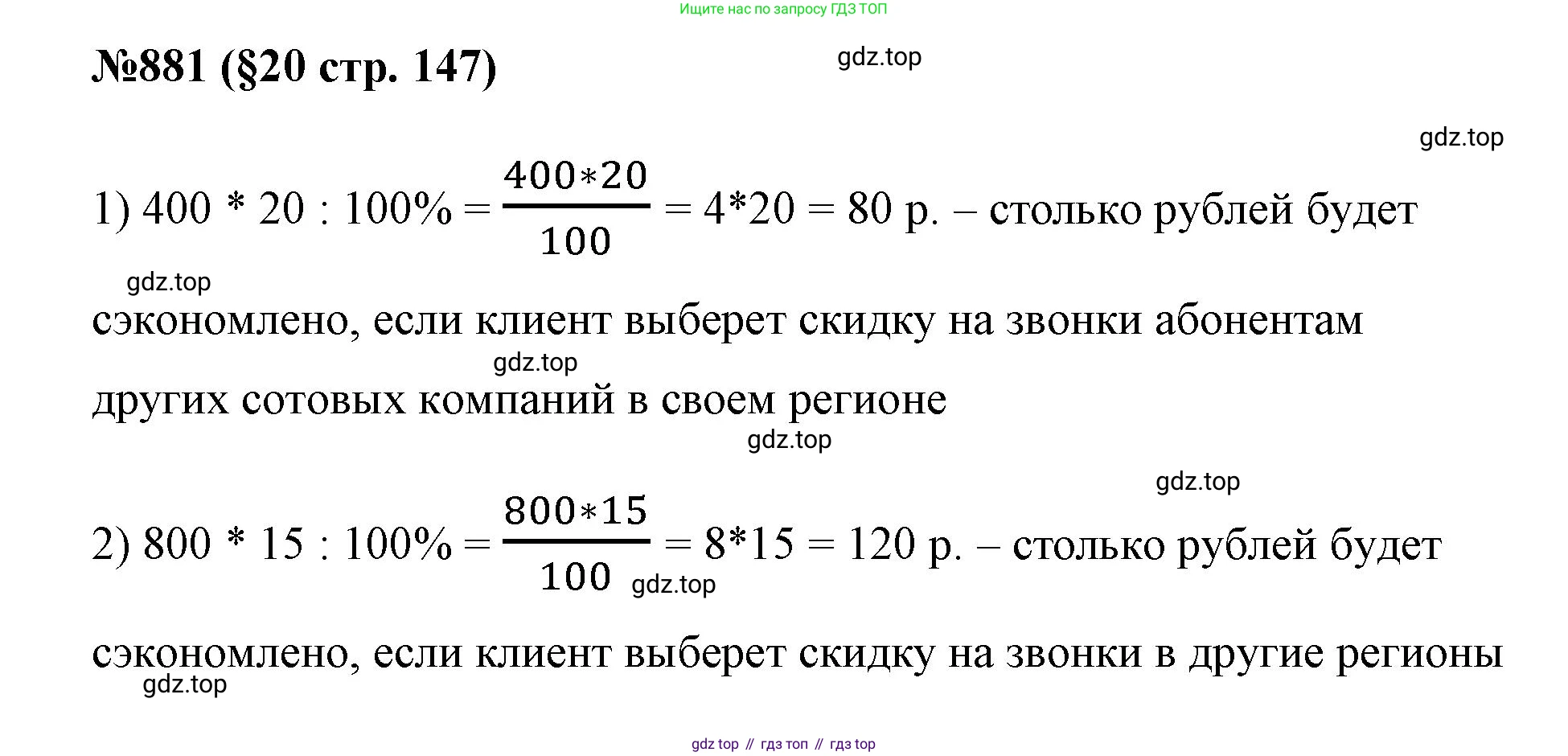 ГДЗ Алгебра, 7 класс Учебник, авторы: Мерзляк Аркадий Григорьевич, Полонский Виталий Борисович, Якир Михаил Семёнович, издательство Просвещение, Москва, 2023, голубого цвета, страница 147, номер 881, Решение 1