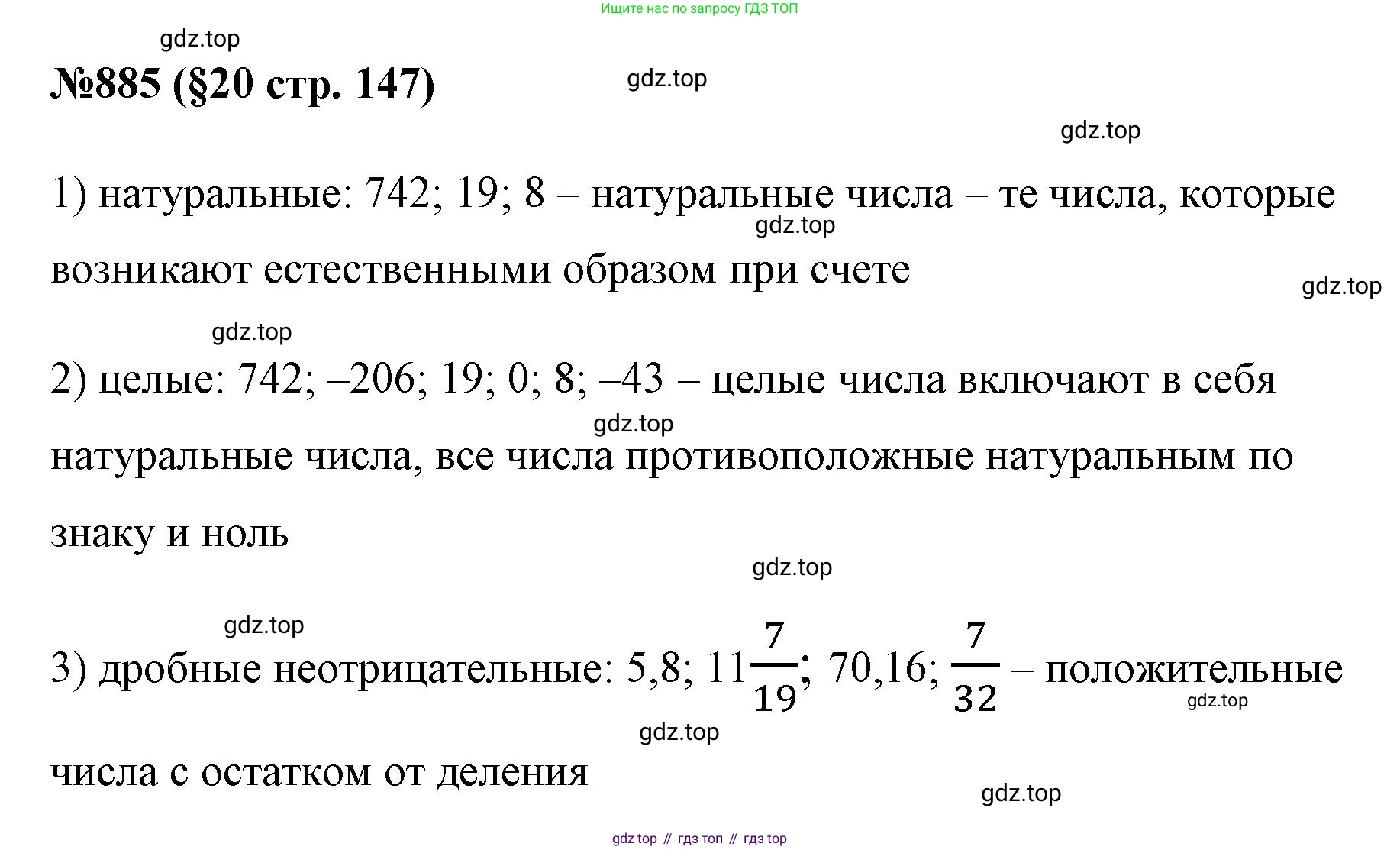 ГДЗ Алгебра, 7 класс Учебник, авторы: Мерзляк Аркадий Григорьевич, Полонский Виталий Борисович, Якир Михаил Семёнович, издательство Просвещение, Москва, 2023, голубого цвета, страница 147, номер 885, Решение 1