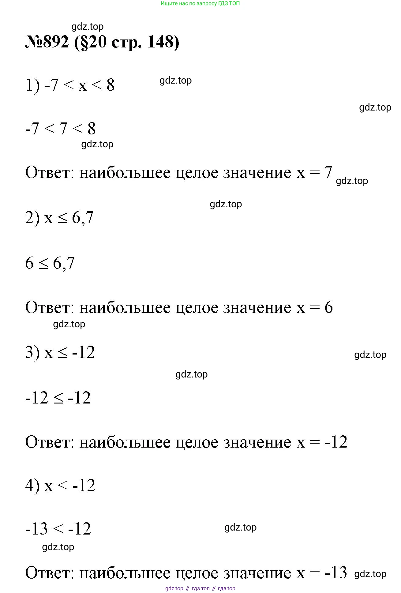 ГДЗ Алгебра, 7 класс Учебник, авторы: Мерзляк Аркадий Григорьевич, Полонский Виталий Борисович, Якир Михаил Семёнович, издательство Просвещение, Москва, 2023, голубого цвета, страница 148, номер 892, Решение 1