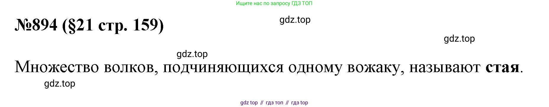 ГДЗ Алгебра, 7 класс Учебник, авторы: Мерзляк Аркадий Григорьевич, Полонский Виталий Борисович, Якир Михаил Семёнович, издательство Просвещение, Москва, 2023, голубого цвета, страница 159, номер 894, Решение 1