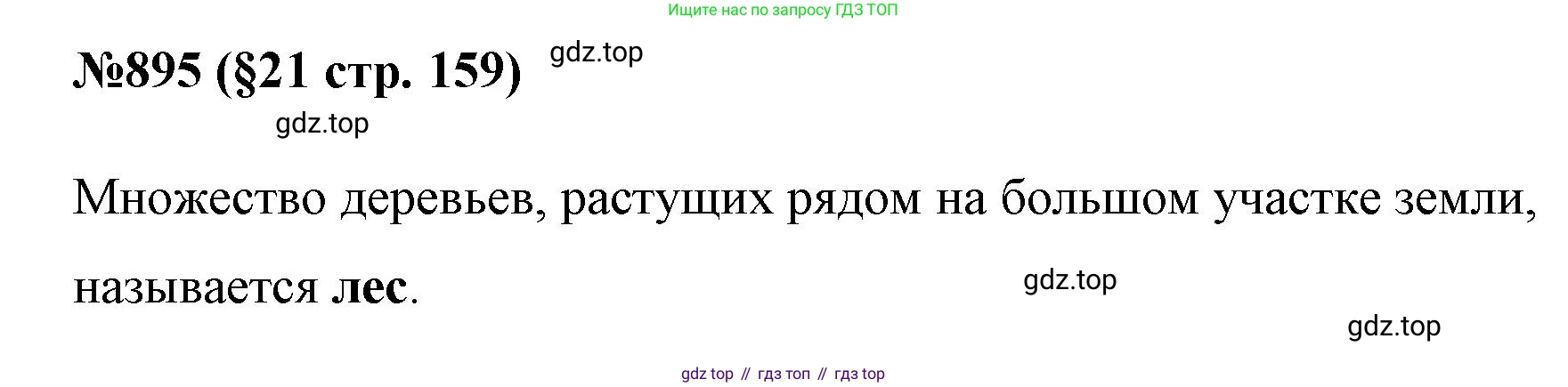 ГДЗ Алгебра, 7 класс Учебник, авторы: Мерзляк Аркадий Григорьевич, Полонский Виталий Борисович, Якир Михаил Семёнович, издательство Просвещение, Москва, 2023, голубого цвета, страница 159, номер 895, Решение 1