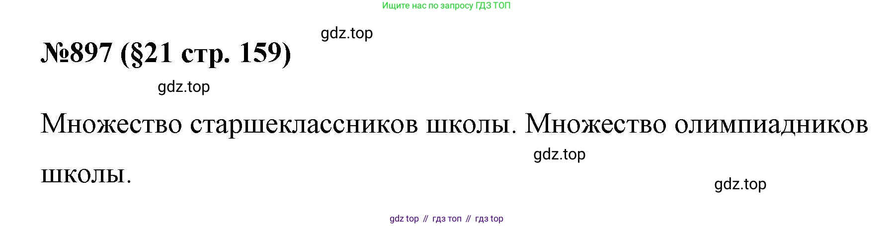ГДЗ Алгебра, 7 класс Учебник, авторы: Мерзляк Аркадий Григорьевич, Полонский Виталий Борисович, Якир Михаил Семёнович, издательство Просвещение, Москва, 2023, голубого цвета, страница 159, номер 897, Решение 1