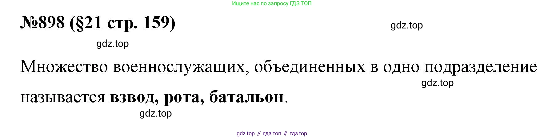 ГДЗ Алгебра, 7 класс Учебник, авторы: Мерзляк Аркадий Григорьевич, Полонский Виталий Борисович, Якир Михаил Семёнович, издательство Просвещение, Москва, 2023, голубого цвета, страница 159, номер 898, Решение 1