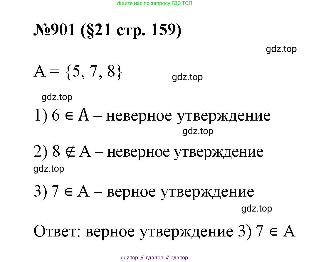 ГДЗ Алгебра, 7 класс Учебник, авторы: Мерзляк Аркадий Григорьевич, Полонский Виталий Борисович, Якир Михаил Семёнович, издательство Просвещение, Москва, 2023, голубого цвета, страница 159, номер 901, Решение 1