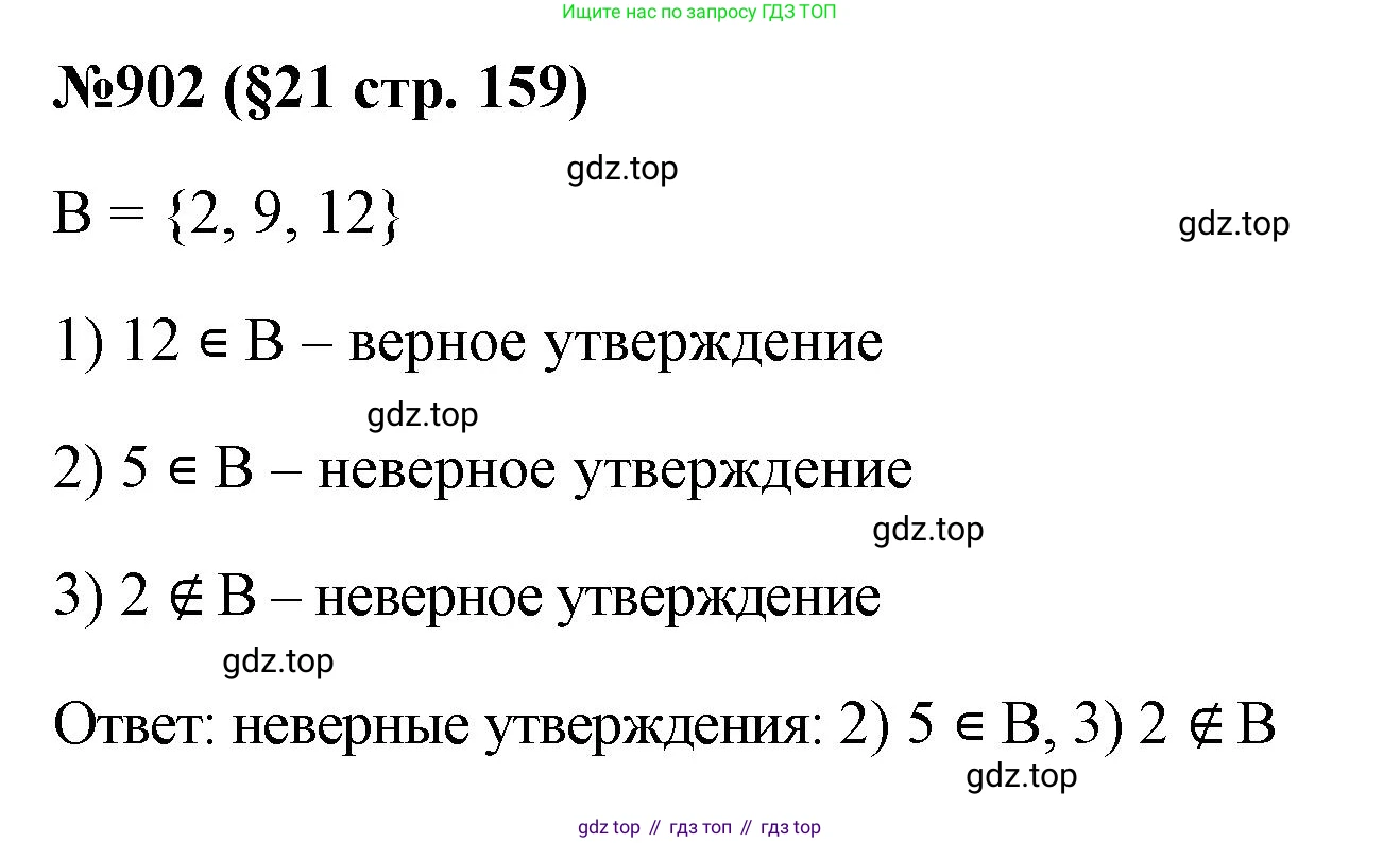 ГДЗ Алгебра, 7 класс Учебник, авторы: Мерзляк Аркадий Григорьевич, Полонский Виталий Борисович, Якир Михаил Семёнович, издательство Просвещение, Москва, 2023, голубого цвета, страница 159, номер 902, Решение 1