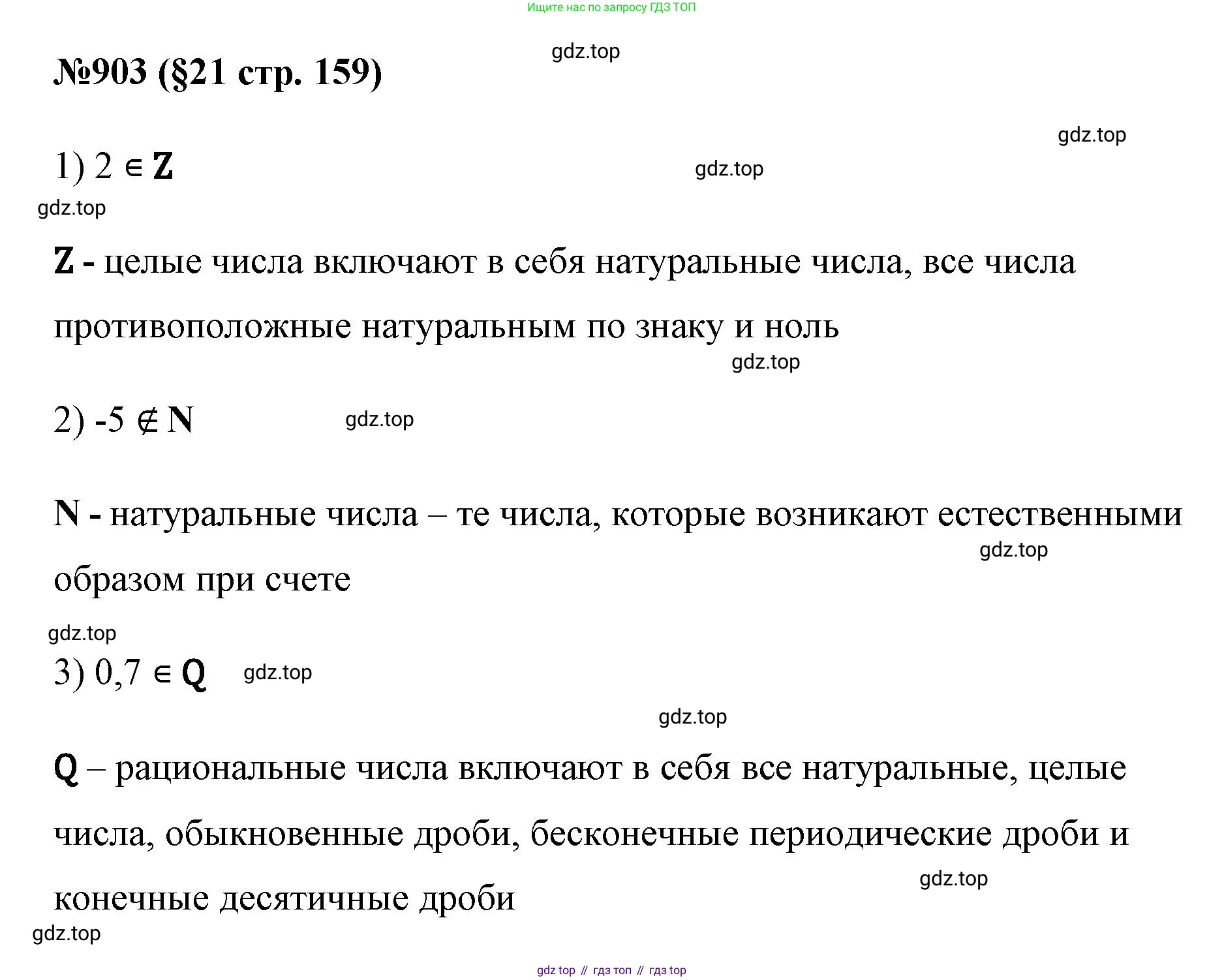 ГДЗ Алгебра, 7 класс Учебник, авторы: Мерзляк Аркадий Григорьевич, Полонский Виталий Борисович, Якир Михаил Семёнович, издательство Просвещение, Москва, 2023, голубого цвета, страница 159, номер 903, Решение 1