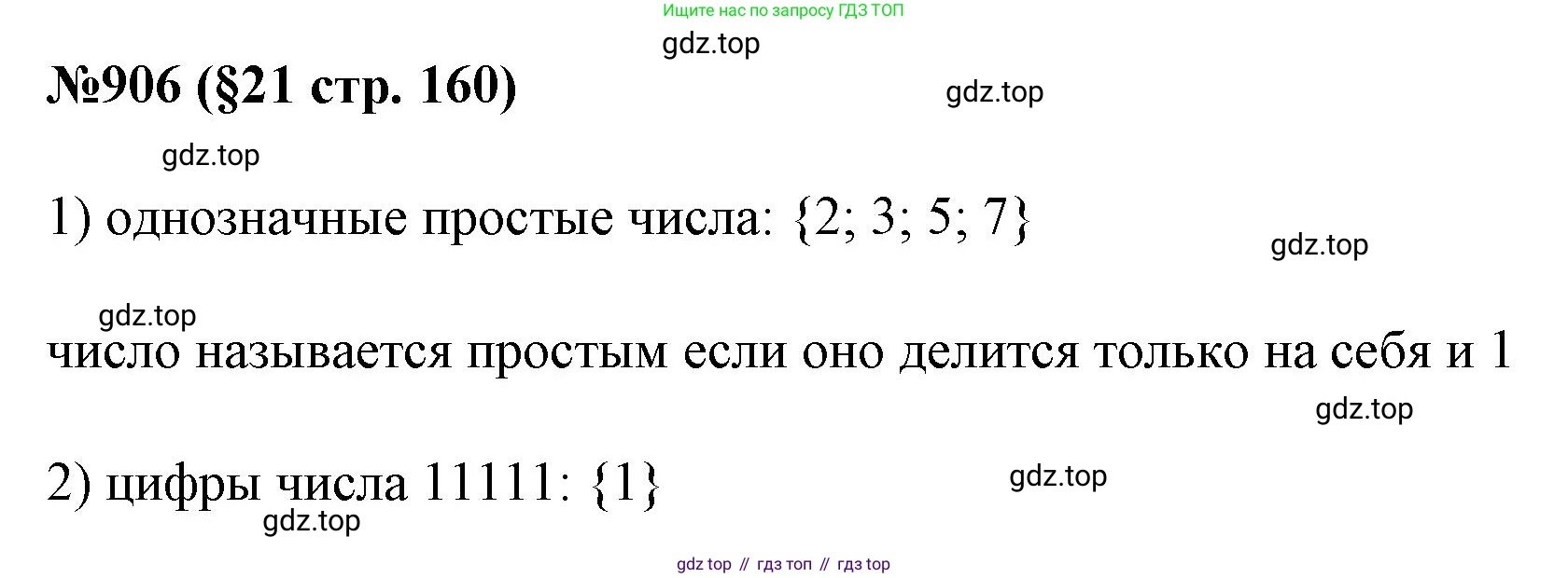 ГДЗ Алгебра, 7 класс Учебник, авторы: Мерзляк Аркадий Григорьевич, Полонский Виталий Борисович, Якир Михаил Семёнович, издательство Просвещение, Москва, 2023, голубого цвета, страница 160, номер 906, Решение 1