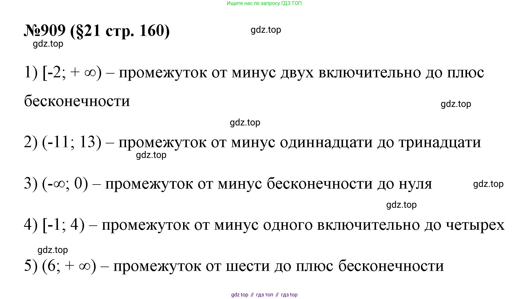 ГДЗ Алгебра, 7 класс Учебник, авторы: Мерзляк Аркадий Григорьевич, Полонский Виталий Борисович, Якир Михаил Семёнович, издательство Просвещение, Москва, 2023, голубого цвета, страница 160, номер 909, Решение 1