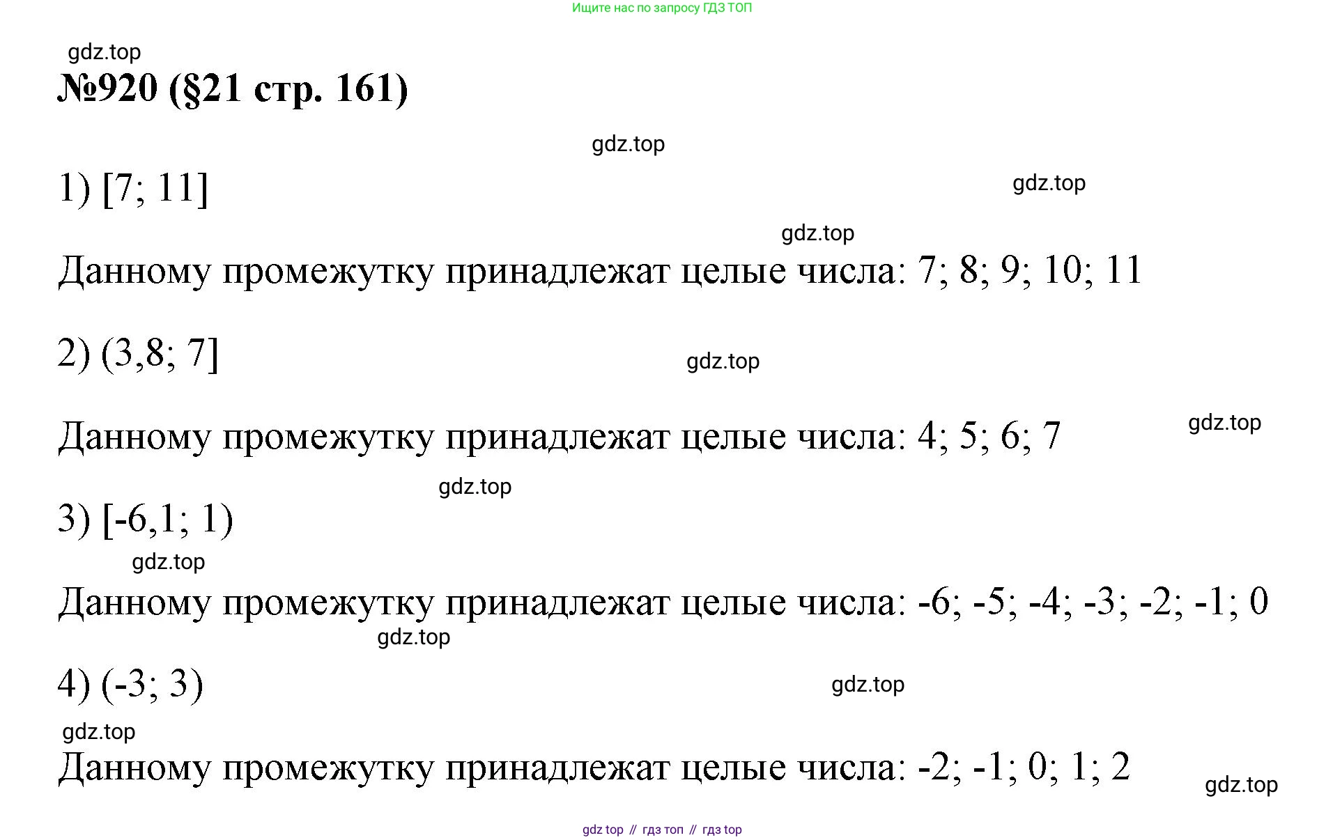 ГДЗ Алгебра, 7 класс Учебник, авторы: Мерзляк Аркадий Григорьевич, Полонский Виталий Борисович, Якир Михаил Семёнович, издательство Просвещение, Москва, 2023, голубого цвета, страница 161, номер 920, Решение 1