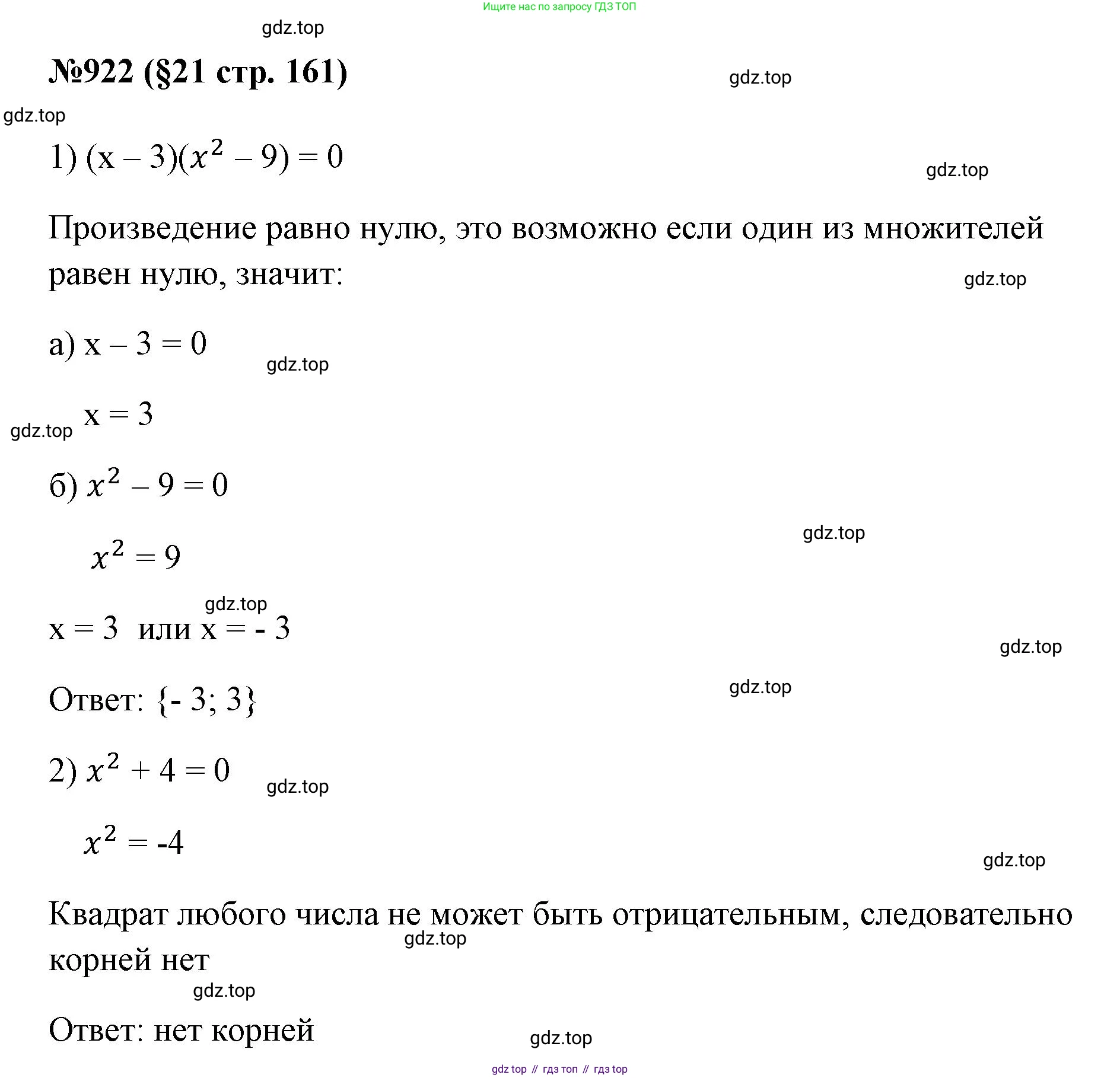 ГДЗ Алгебра, 7 класс Учебник, авторы: Мерзляк Аркадий Григорьевич, Полонский Виталий Борисович, Якир Михаил Семёнович, издательство Просвещение, Москва, 2023, голубого цвета, страница 161, номер 922, Решение 1