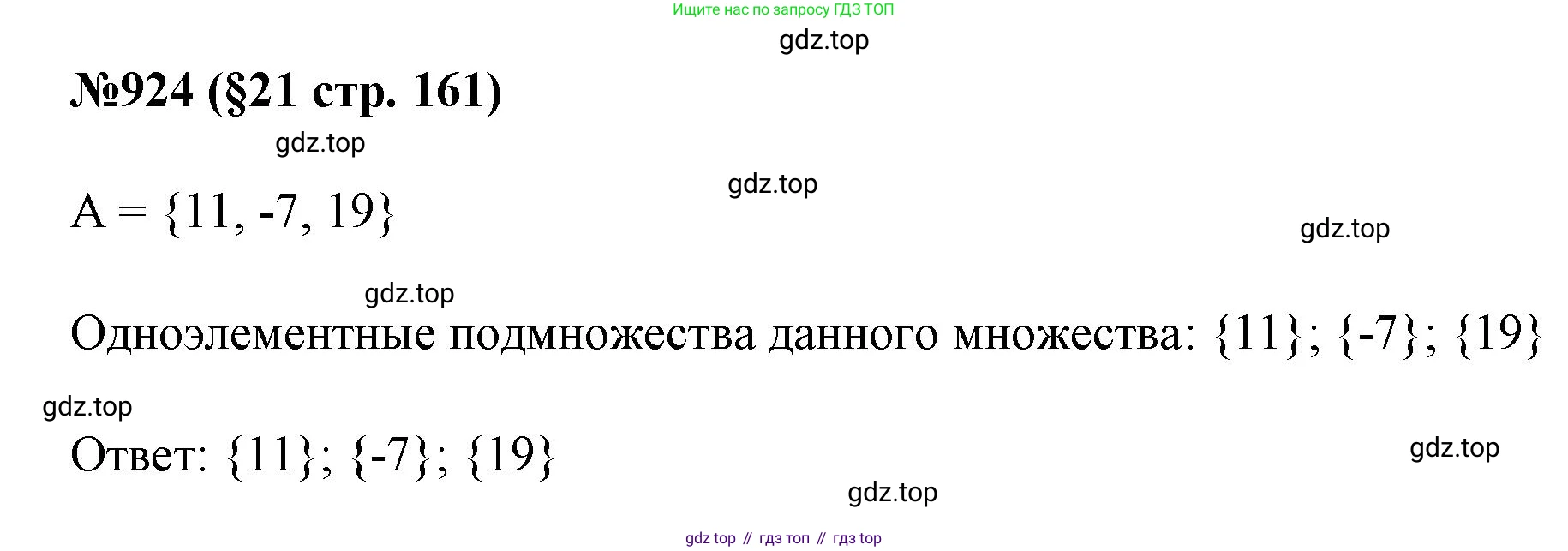 ГДЗ Алгебра, 7 класс Учебник, авторы: Мерзляк Аркадий Григорьевич, Полонский Виталий Борисович, Якир Михаил Семёнович, издательство Просвещение, Москва, 2023, голубого цвета, страница 161, номер 924, Решение 1