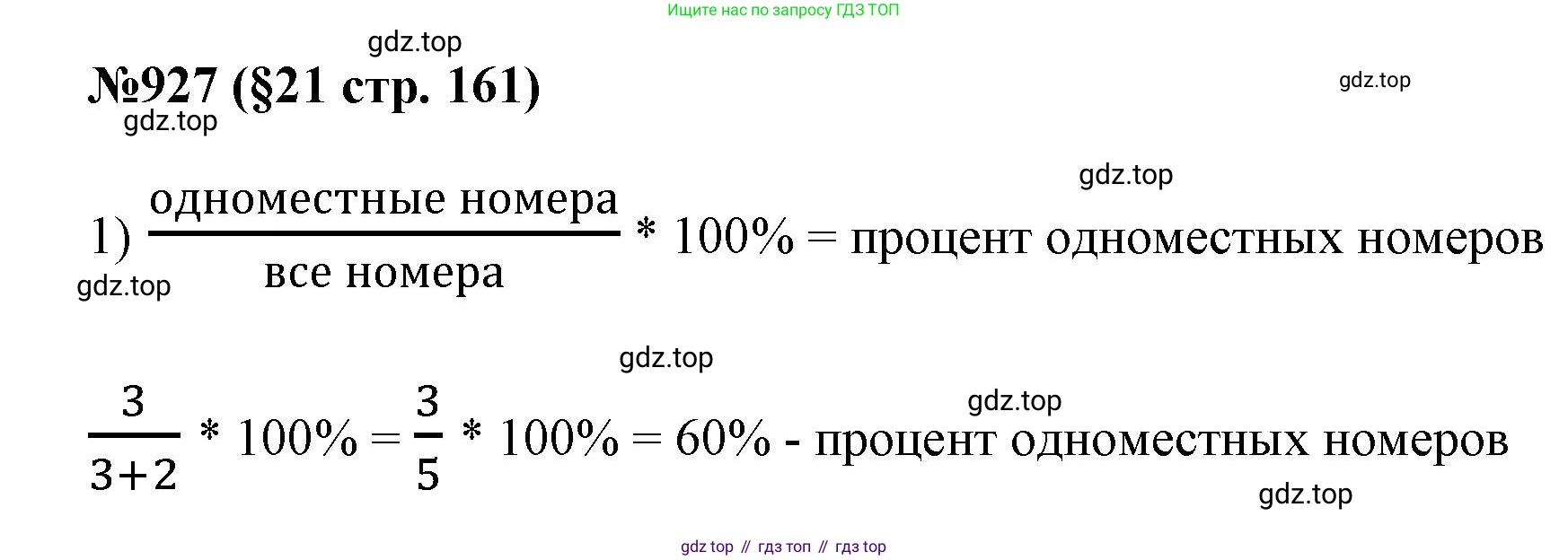 ГДЗ Алгебра, 7 класс Учебник, авторы: Мерзляк Аркадий Григорьевич, Полонский Виталий Борисович, Якир Михаил Семёнович, издательство Просвещение, Москва, 2023, голубого цвета, страница 161, номер 927, Решение 1