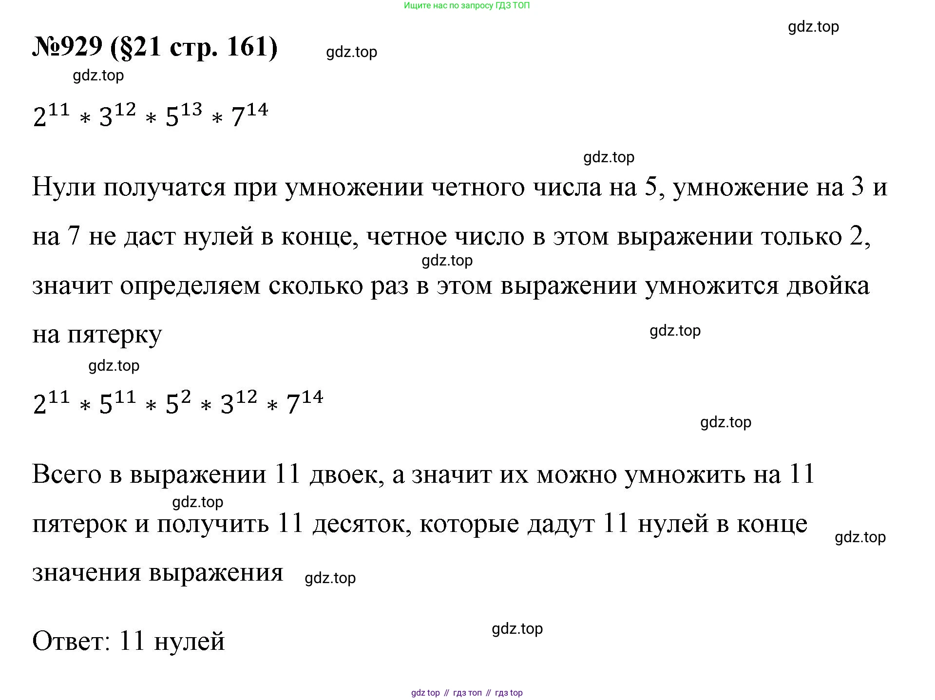 ГДЗ Алгебра, 7 класс Учебник, авторы: Мерзляк Аркадий Григорьевич, Полонский Виталий Борисович, Якир Михаил Семёнович, издательство Просвещение, Москва, 2023, голубого цвета, страница 161, номер 929, Решение 1