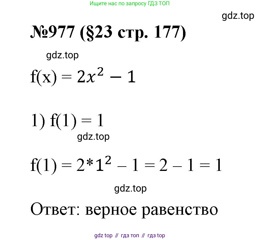 ГДЗ Алгебра, 7 класс Учебник, авторы: Мерзляк Аркадий Григорьевич, Полонский Виталий Борисович, Якир Михаил Семёнович, издательство Просвещение, Москва, 2023, голубого цвета, страница 177, номер 977, Решение 1