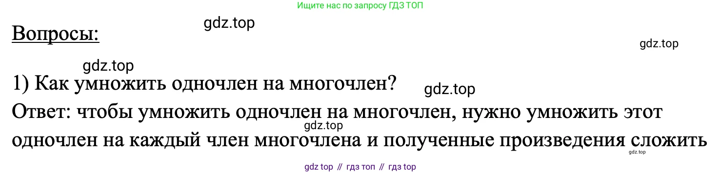 ГДЗ Алгебра, 7 класс Учебник, авторы: Мерзляк Аркадий Григорьевич, Полонский Виталий Борисович, Якир Михаил Семёнович, издательство Просвещение, Москва, 2023, голубого цвета, страница 82, Решение 1